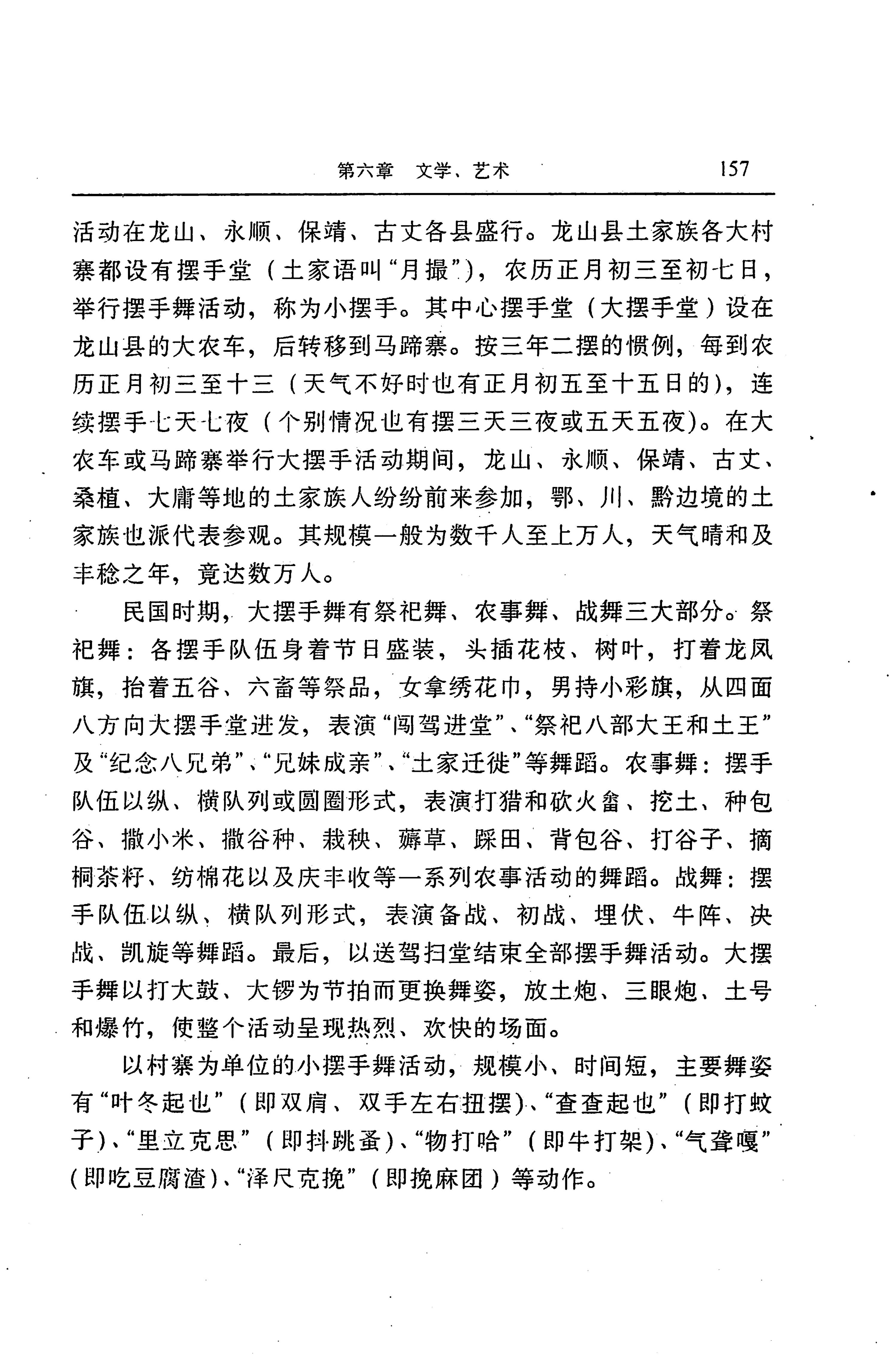 湖南省志第二十四卷民族志_221.jpg