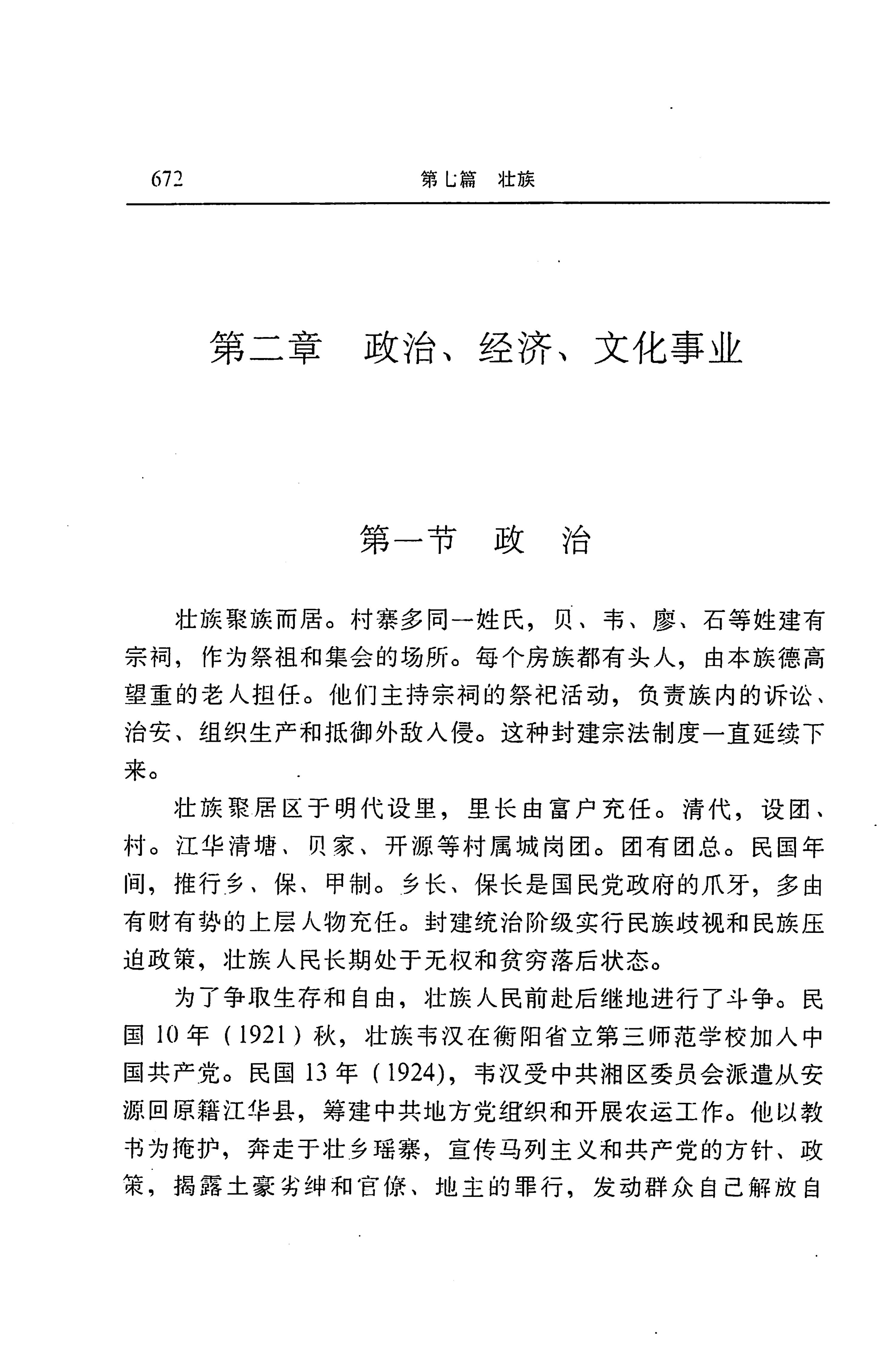 湖南省志第二十四卷民族志_736.jpg
