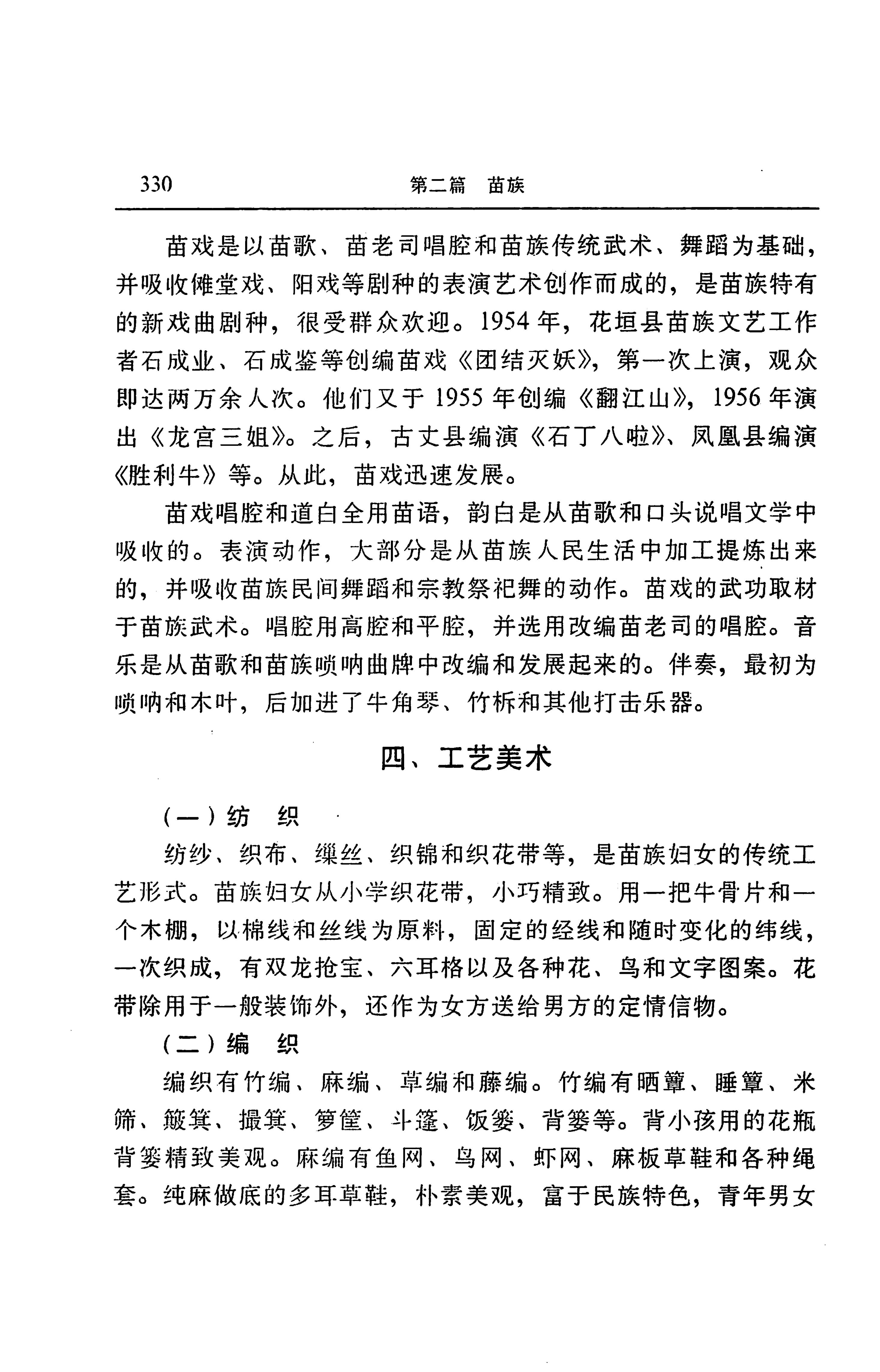 湖南省志第二十四卷民族志_394.jpg