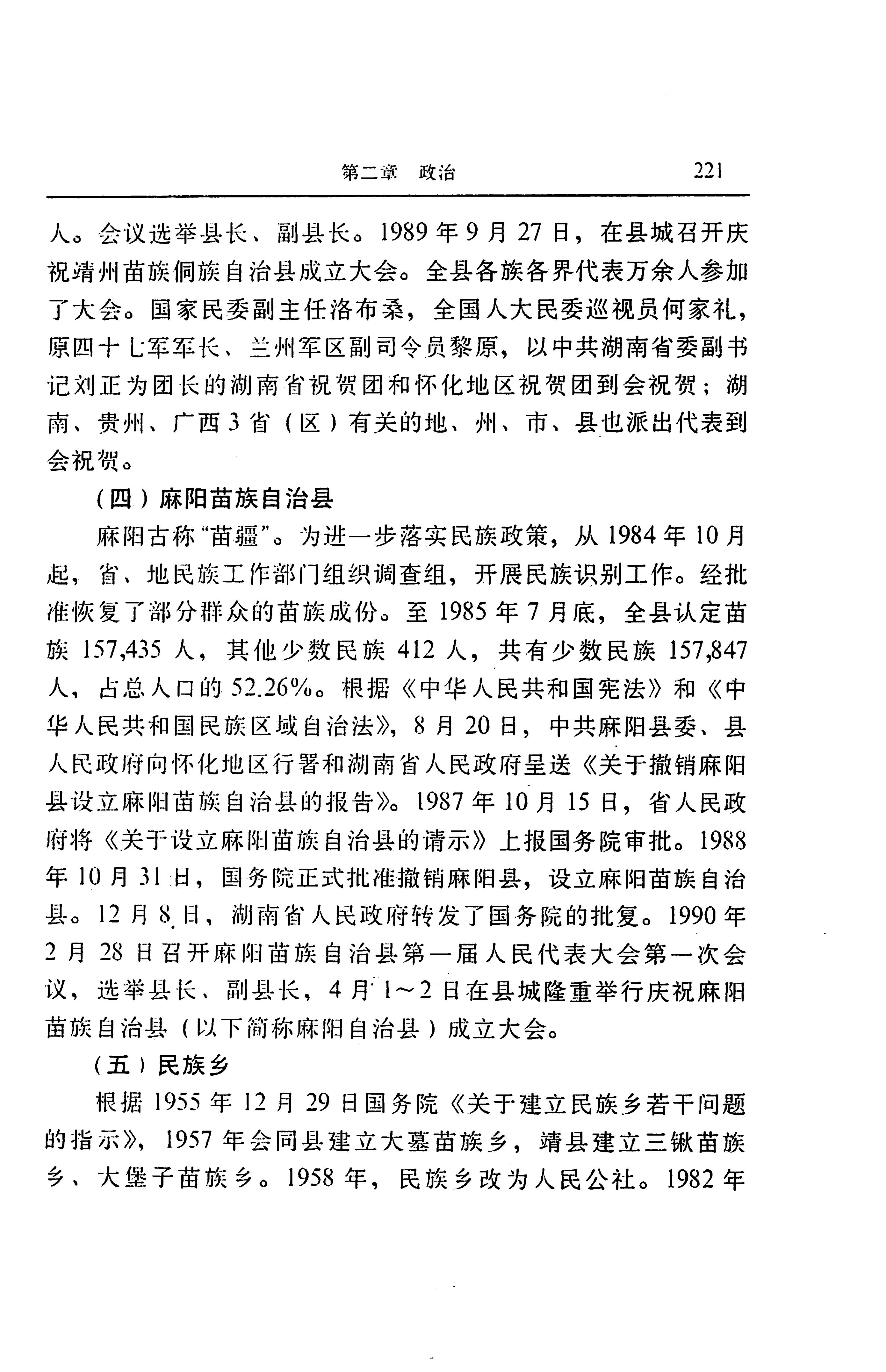 湖南省志第二十四卷民族志_285.jpg
