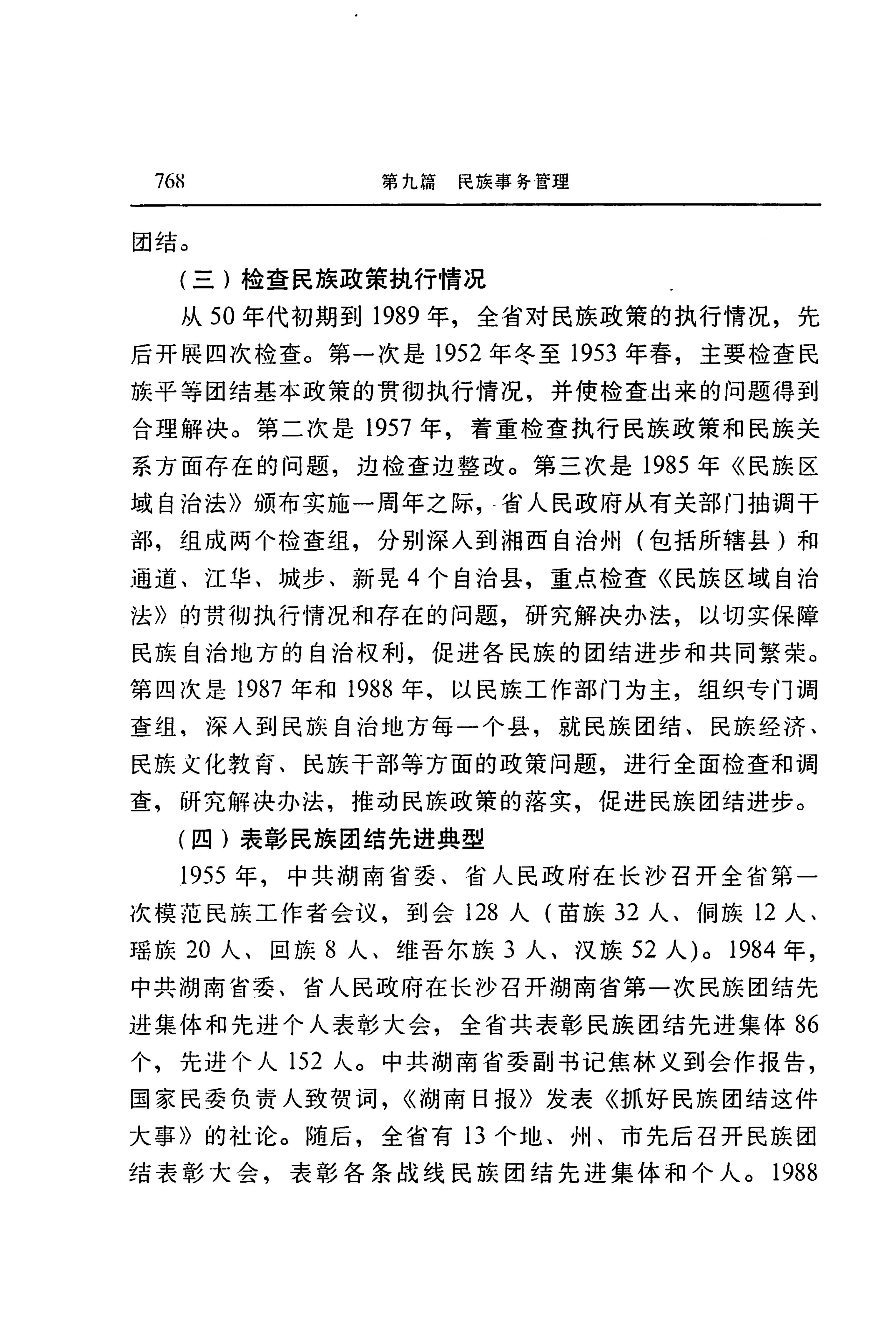 湖南省志第二十四卷民族志_832.jpg