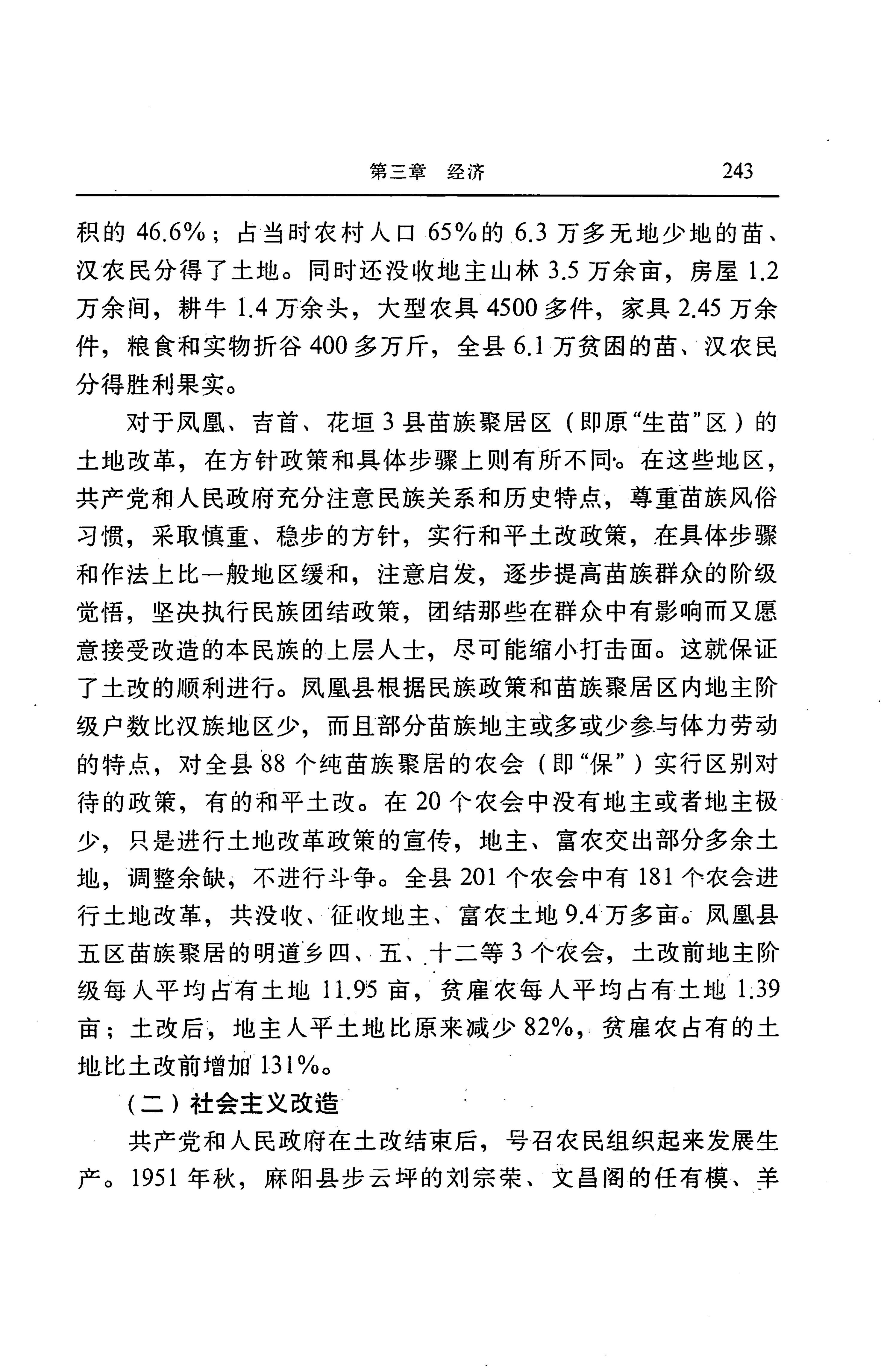 湖南省志第二十四卷民族志_307.jpg