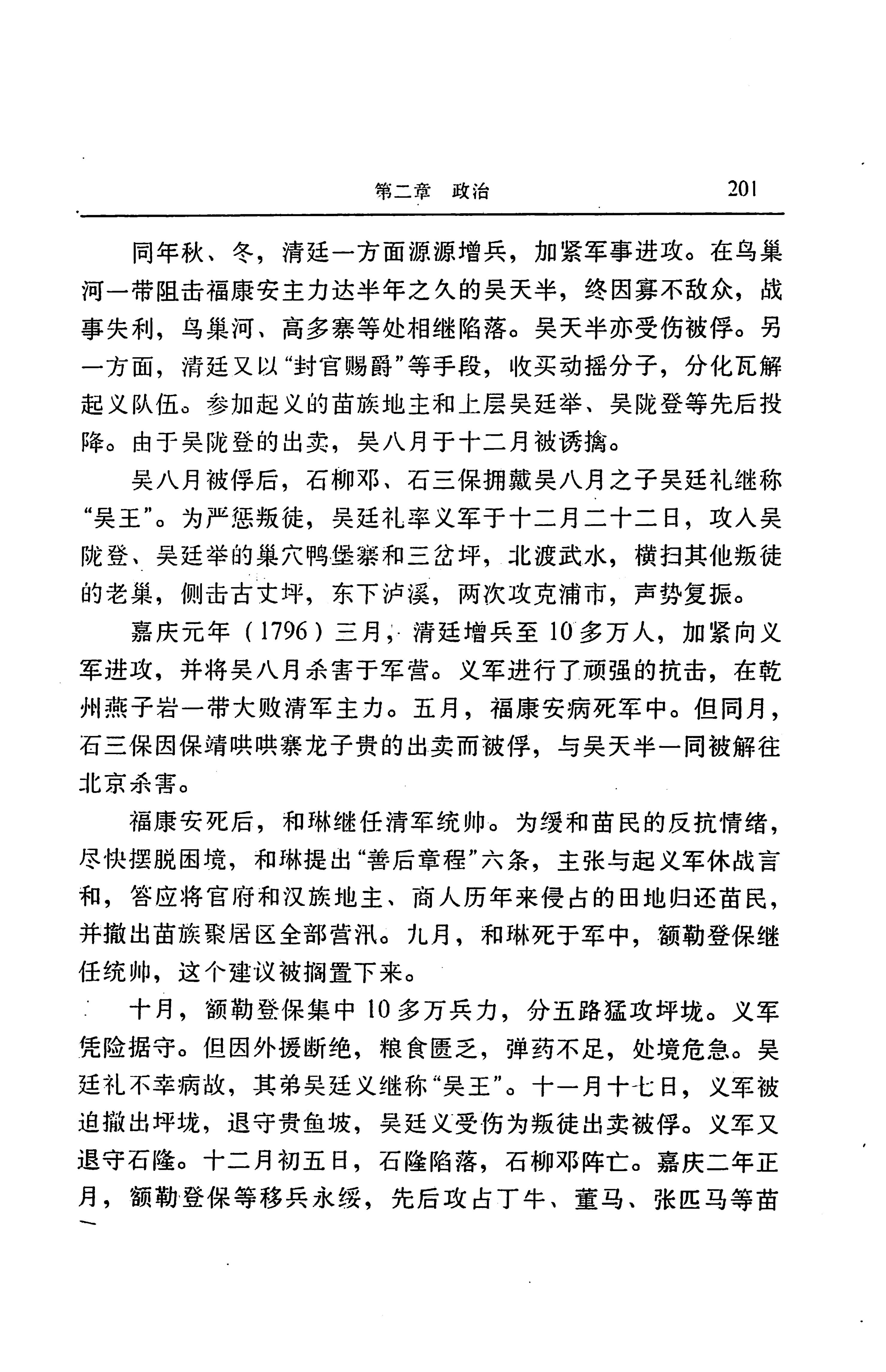 湖南省志第二十四卷民族志_265.jpg