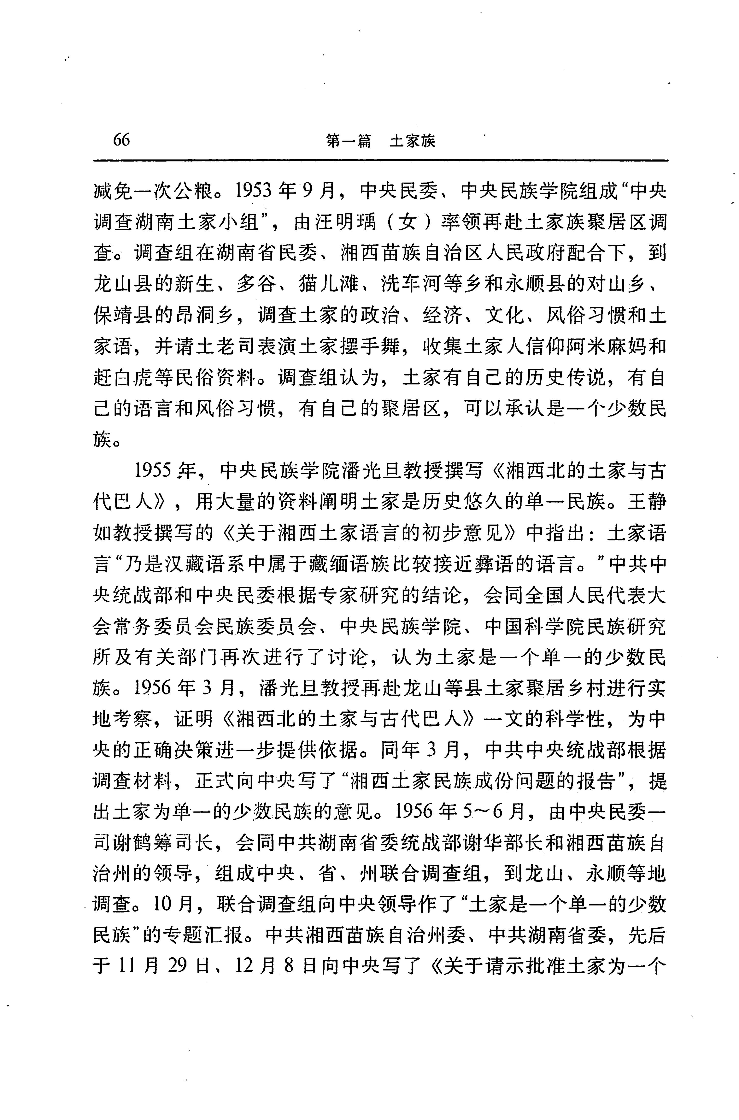 湖南省志第二十四卷民族志_130.jpg