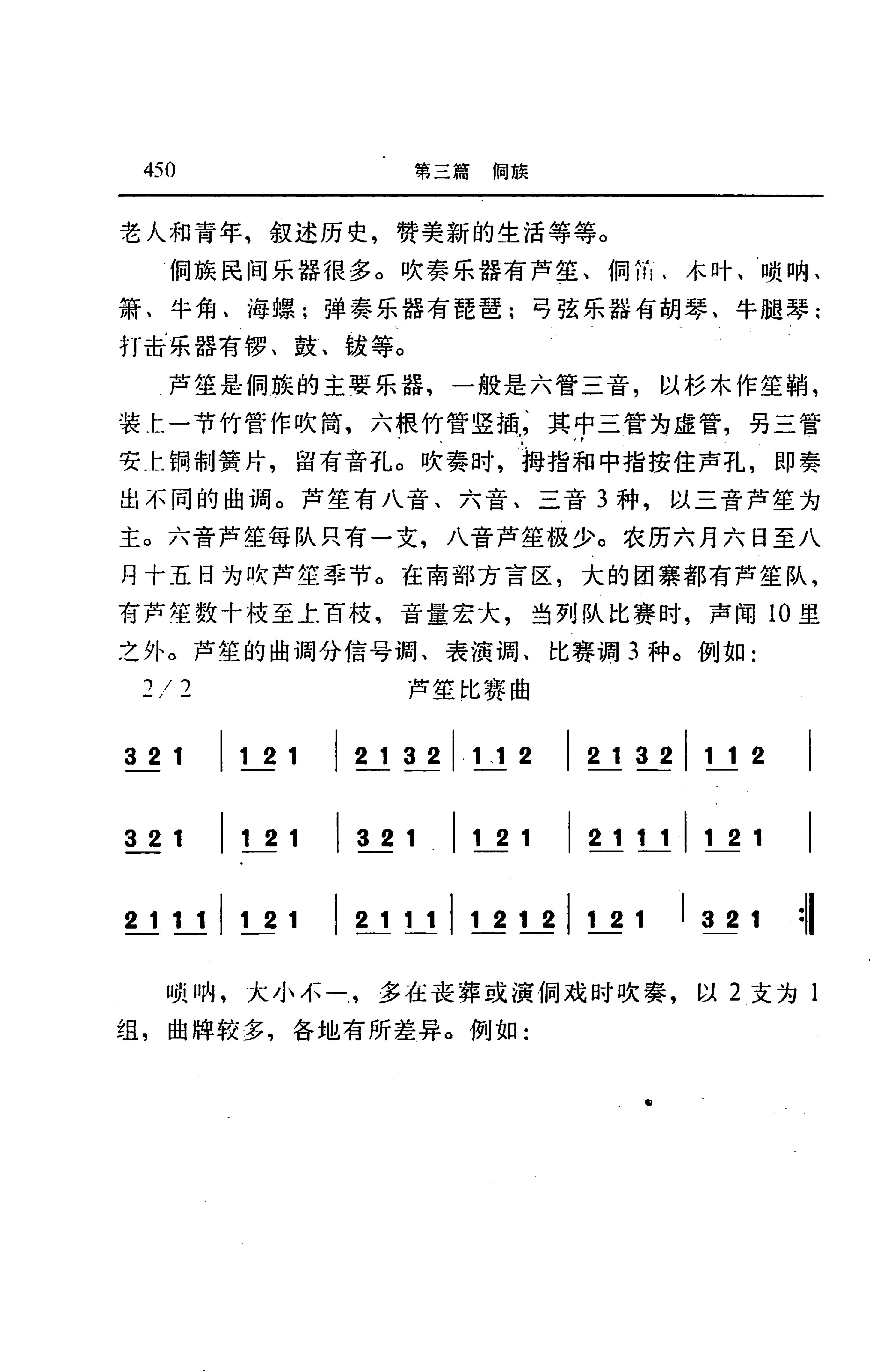 湖南省志第二十四卷民族志_514.jpg