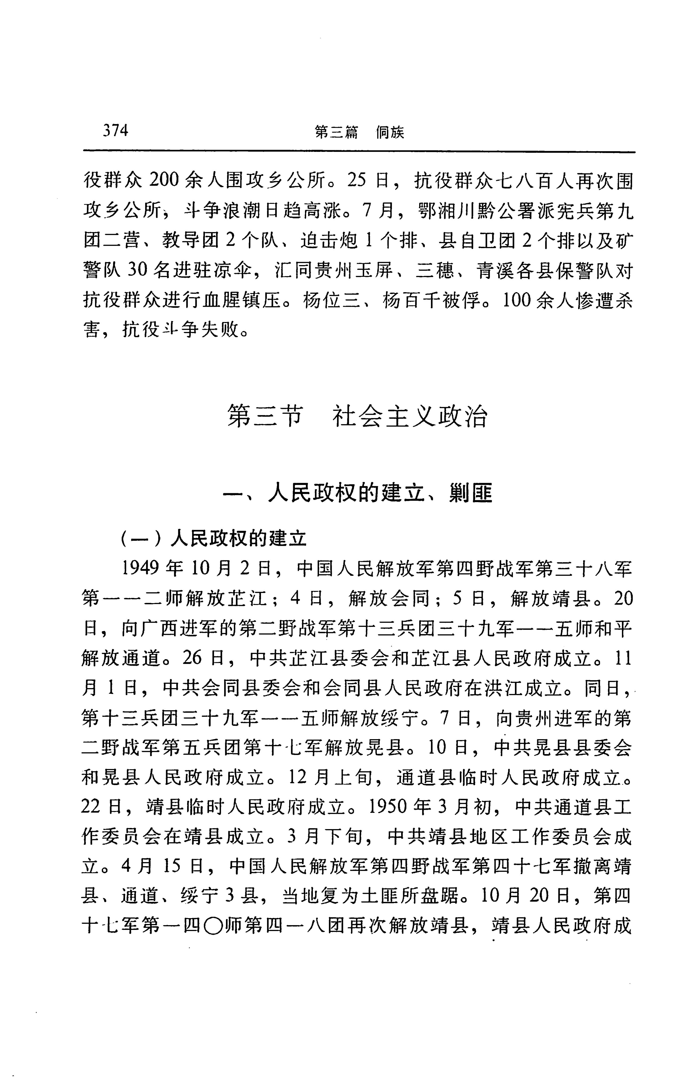 湖南省志第二十四卷民族志_438.jpg