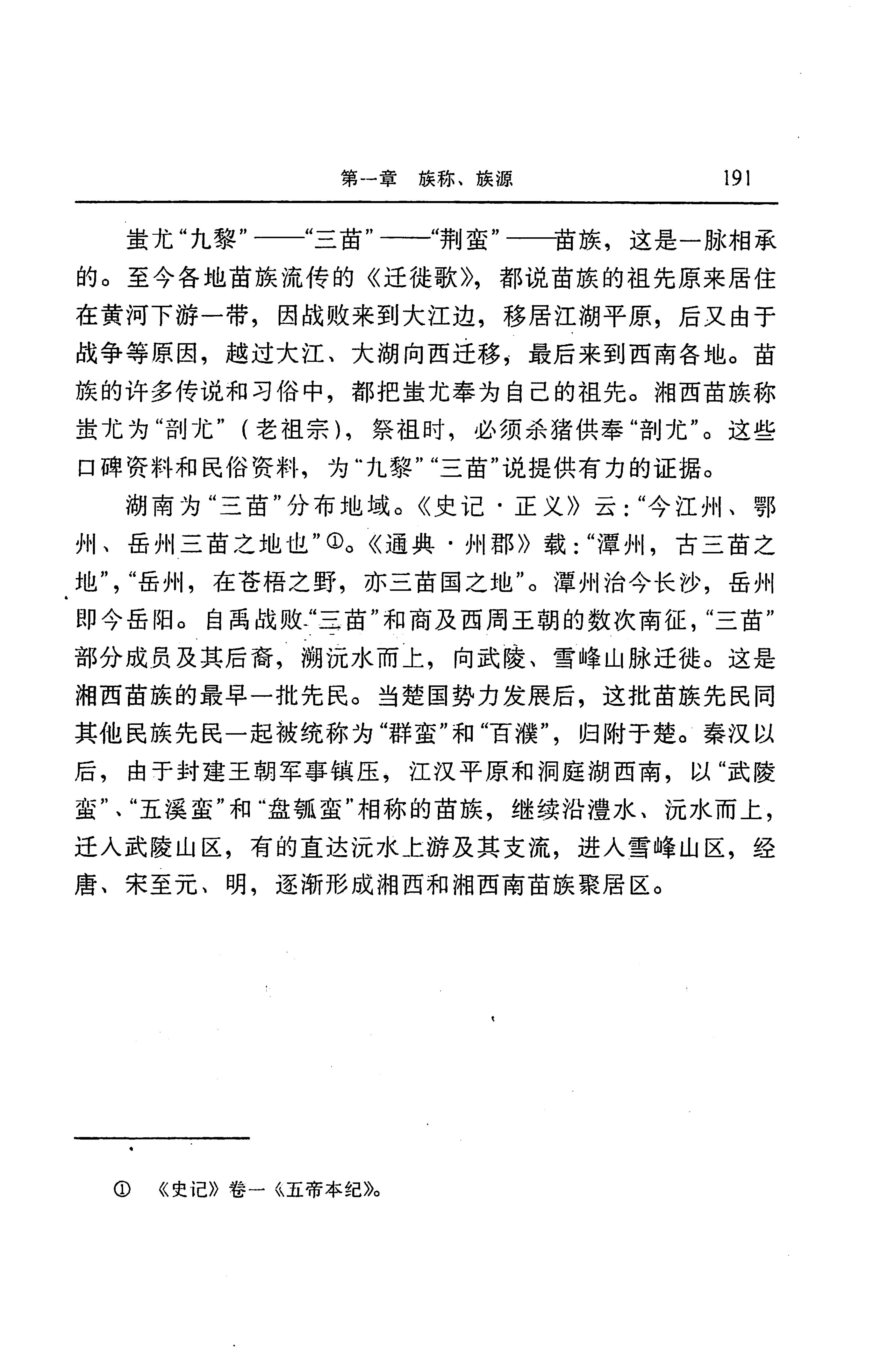 湖南省志第二十四卷民族志_255.jpg