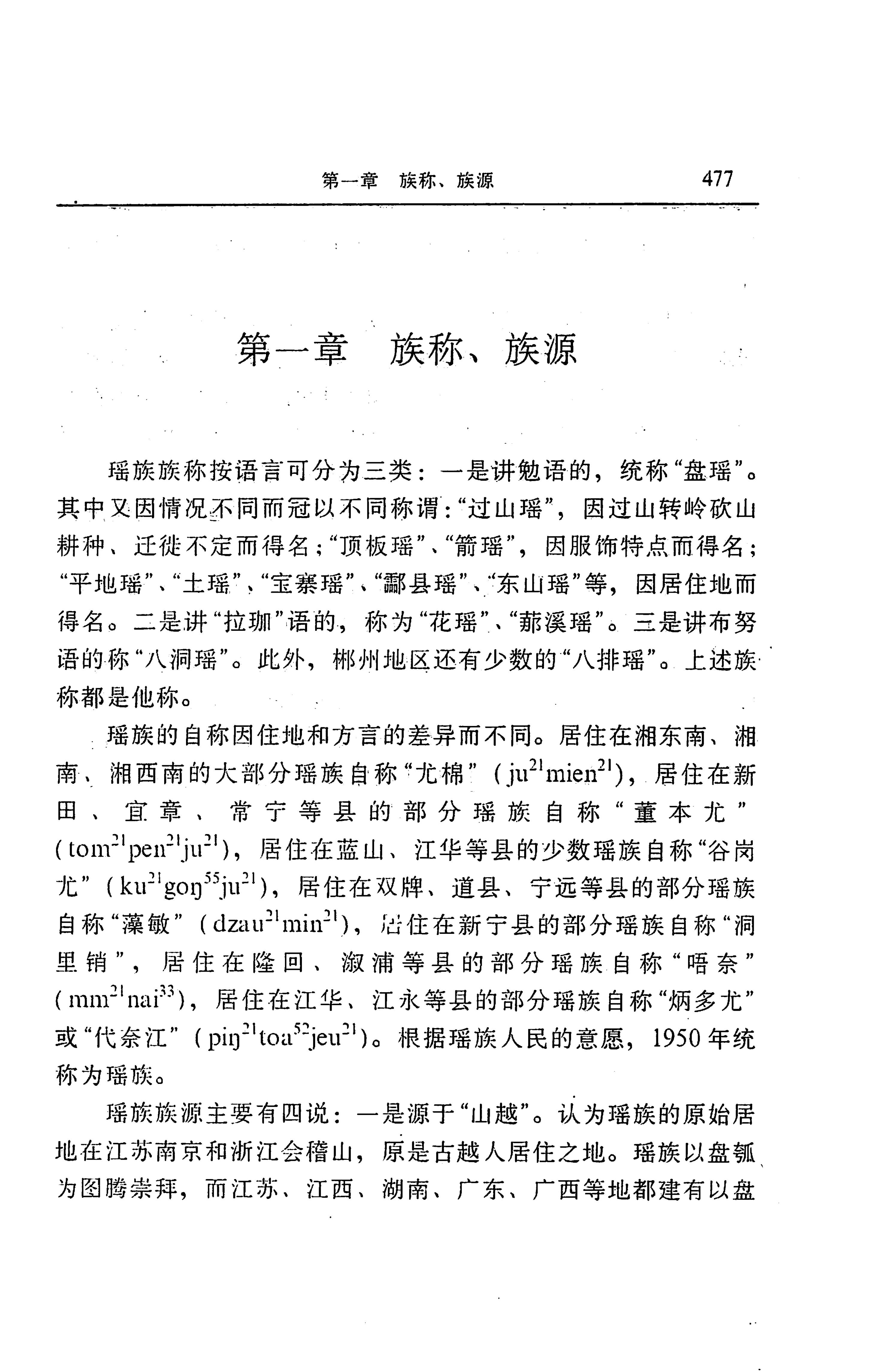 湖南省志第二十四卷民族志_541.jpg