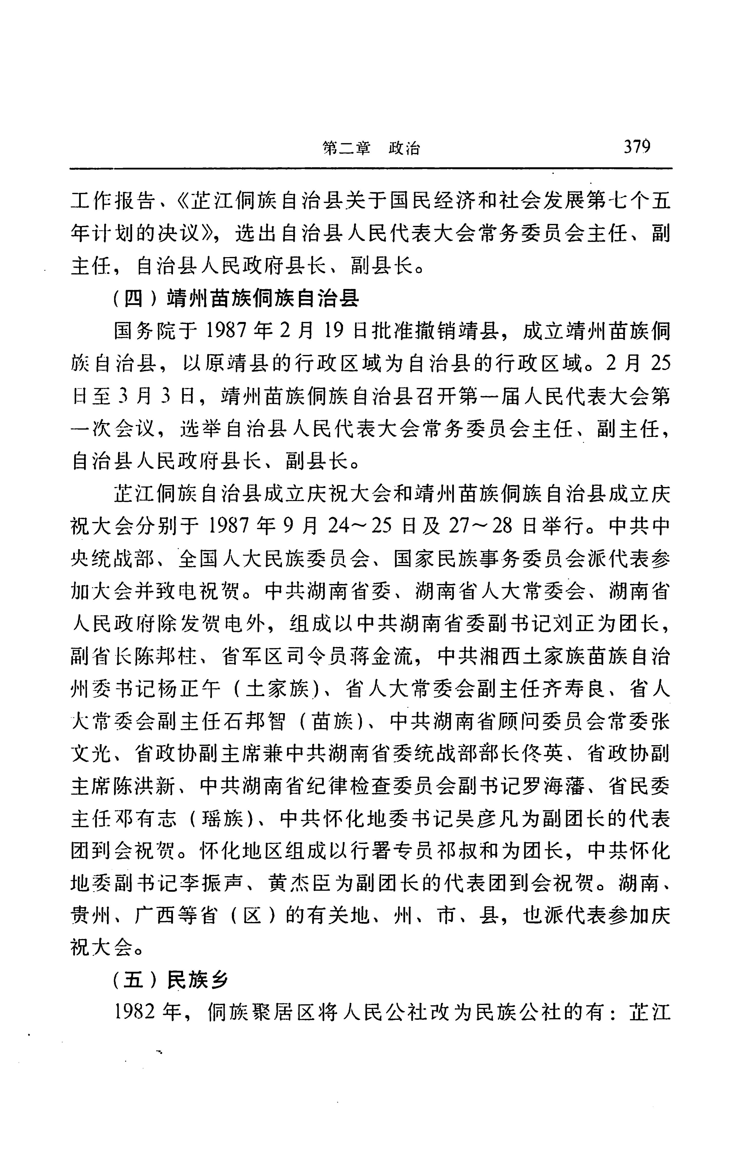 湖南省志第二十四卷民族志_443.jpg