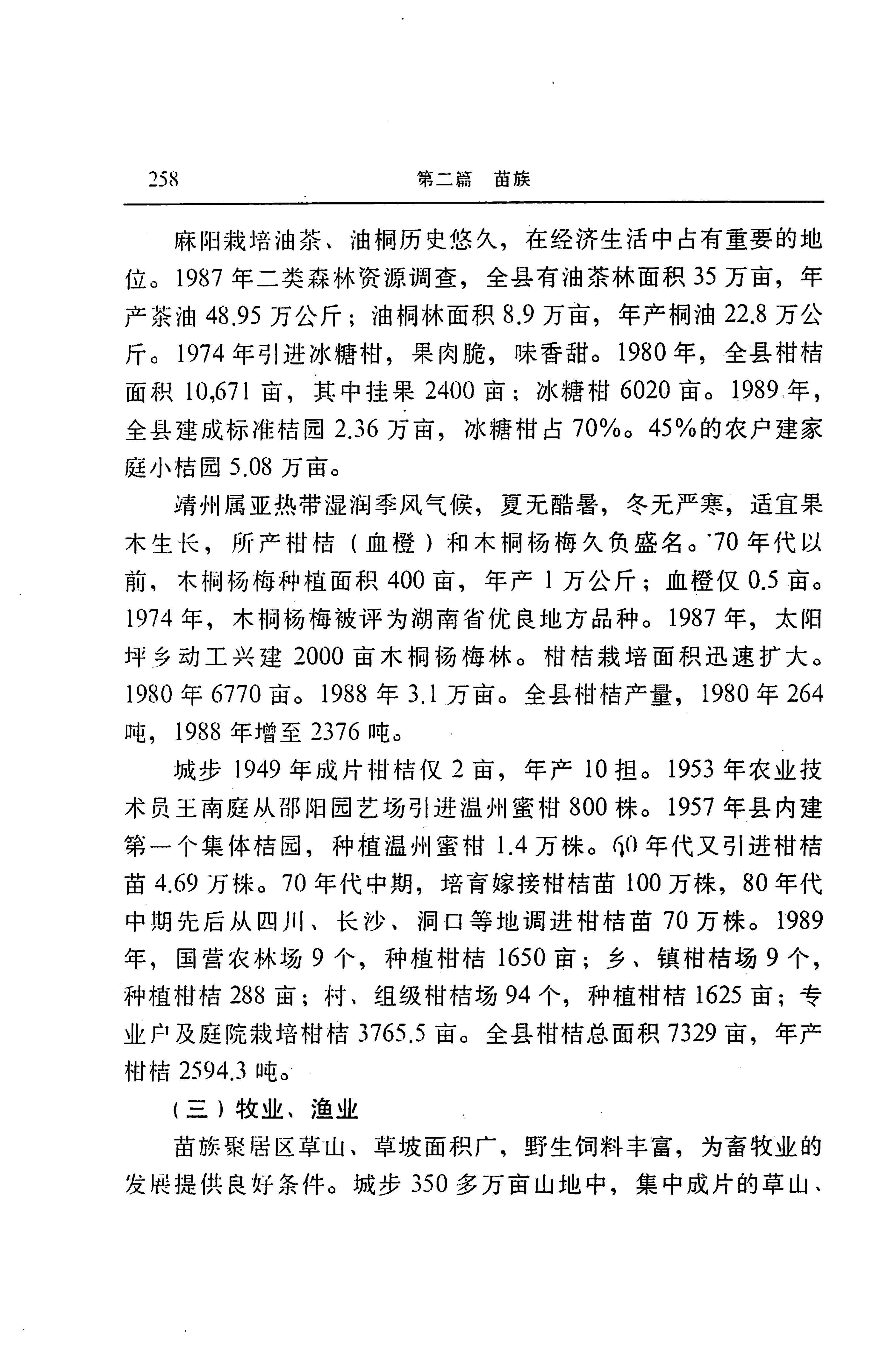 湖南省志第二十四卷民族志_322.jpg