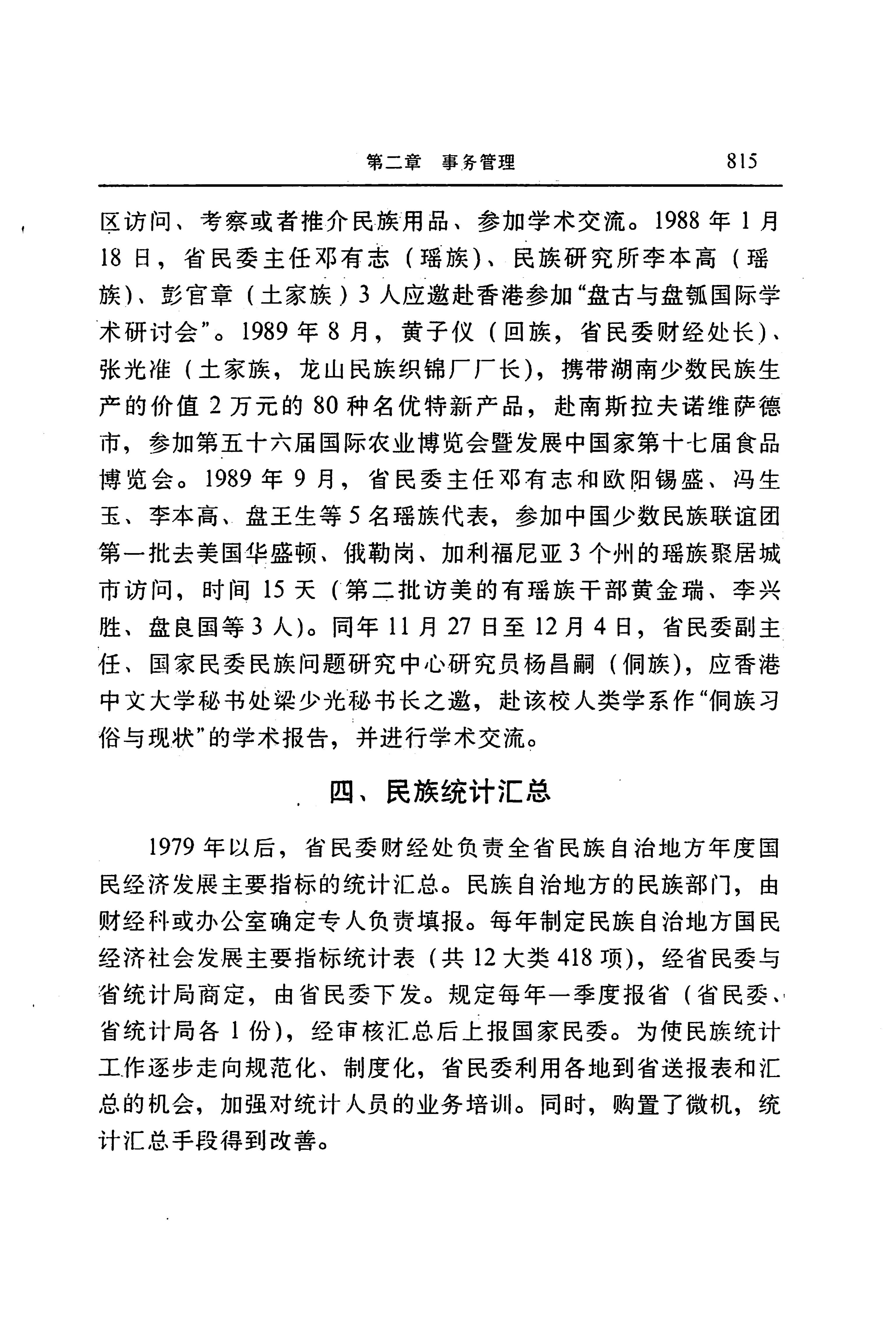 湖南省志第二十四卷民族志_879.jpg