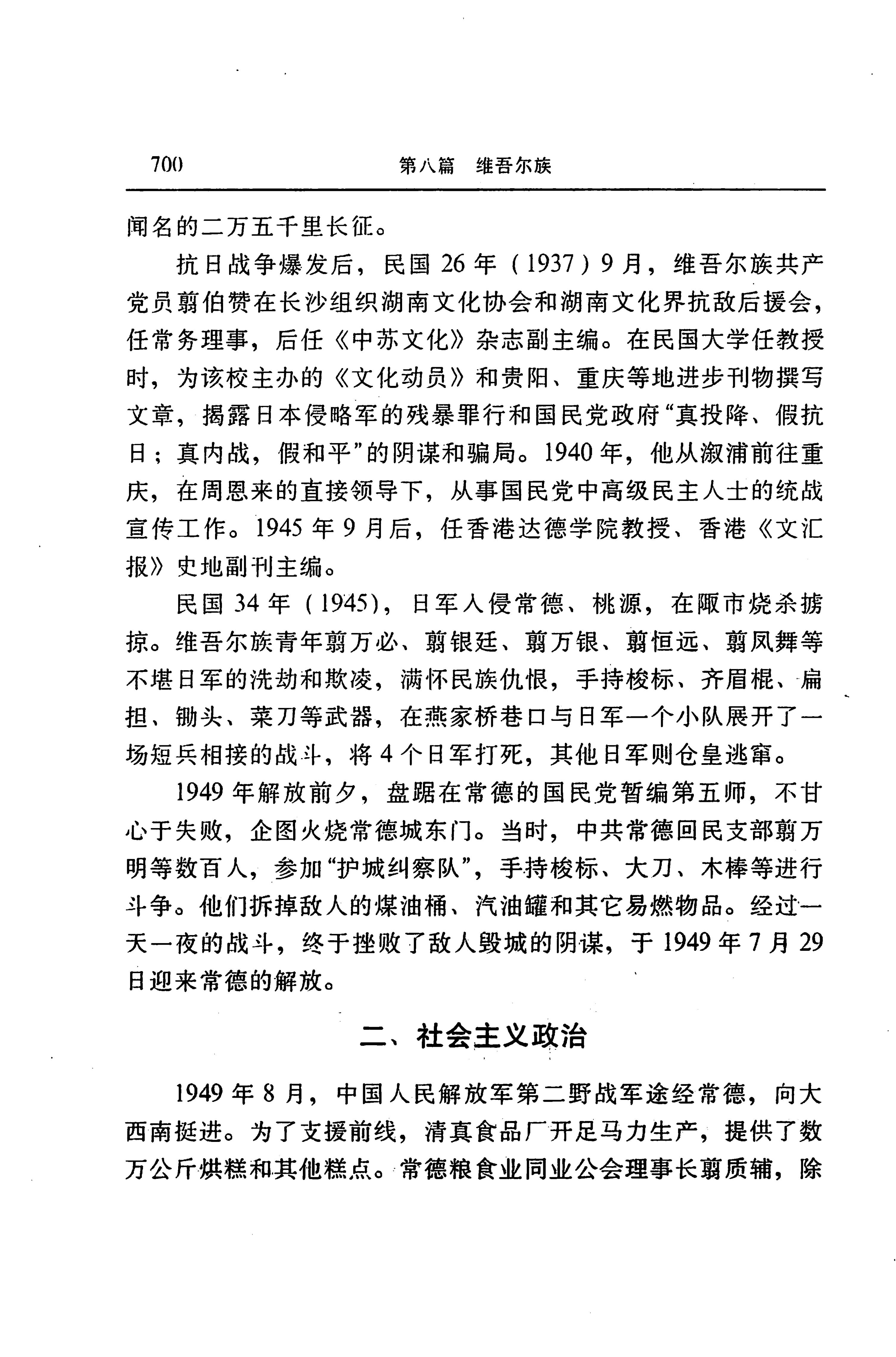湖南省志第二十四卷民族志_764.jpg