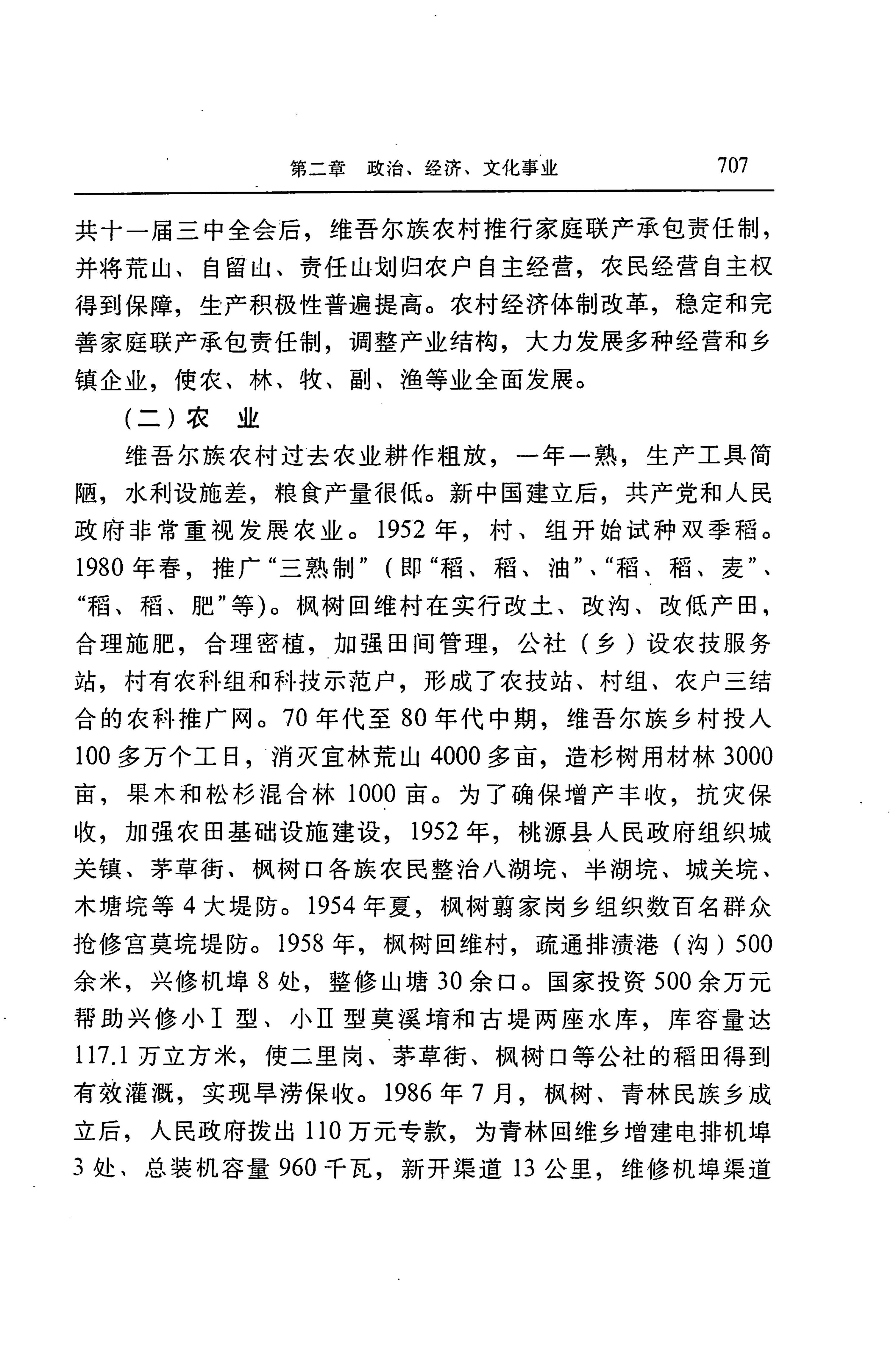湖南省志第二十四卷民族志_771.jpg