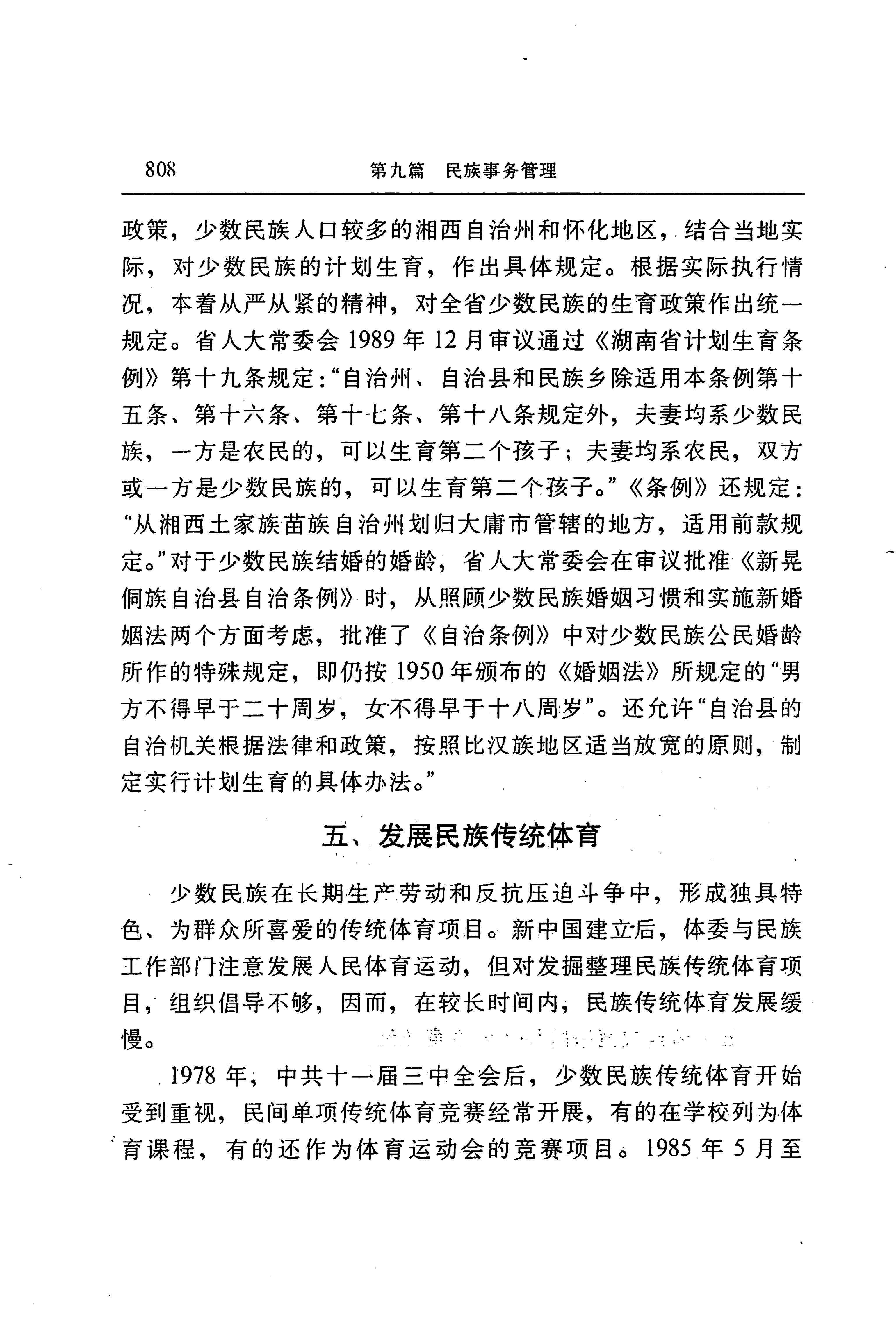 湖南省志第二十四卷民族志_872.jpg