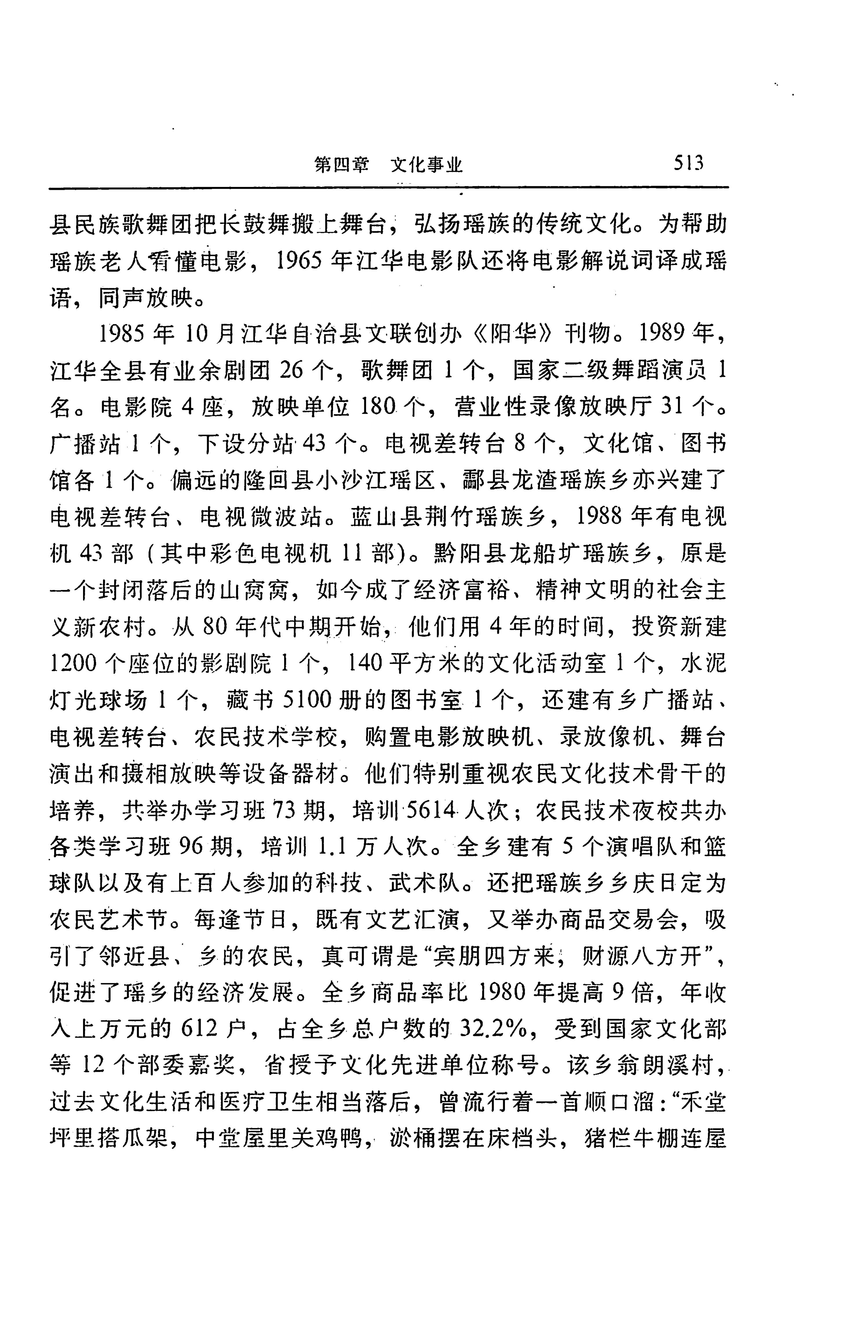 湖南省志第二十四卷民族志_577.jpg