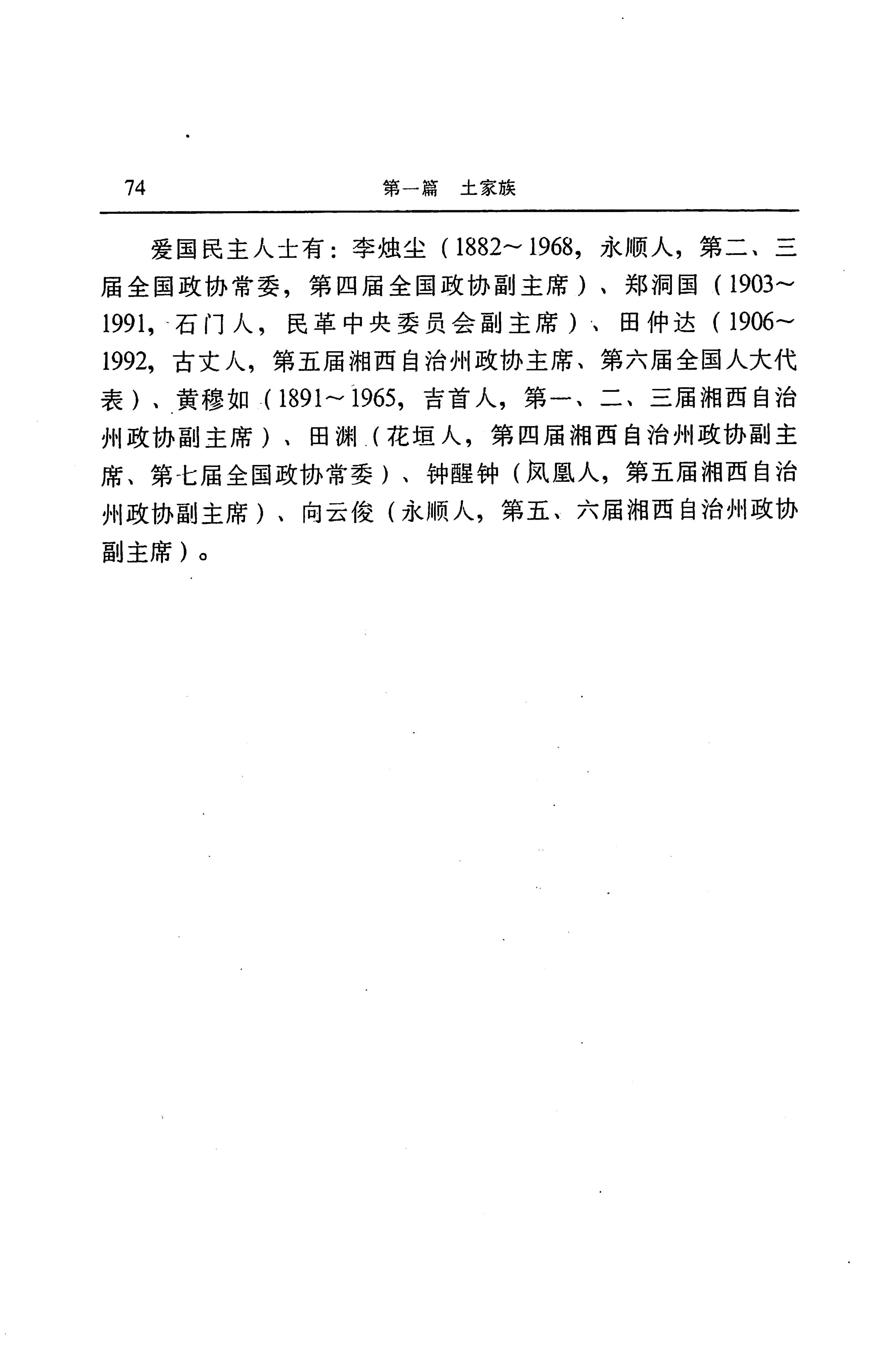 湖南省志第二十四卷民族志_138.jpg