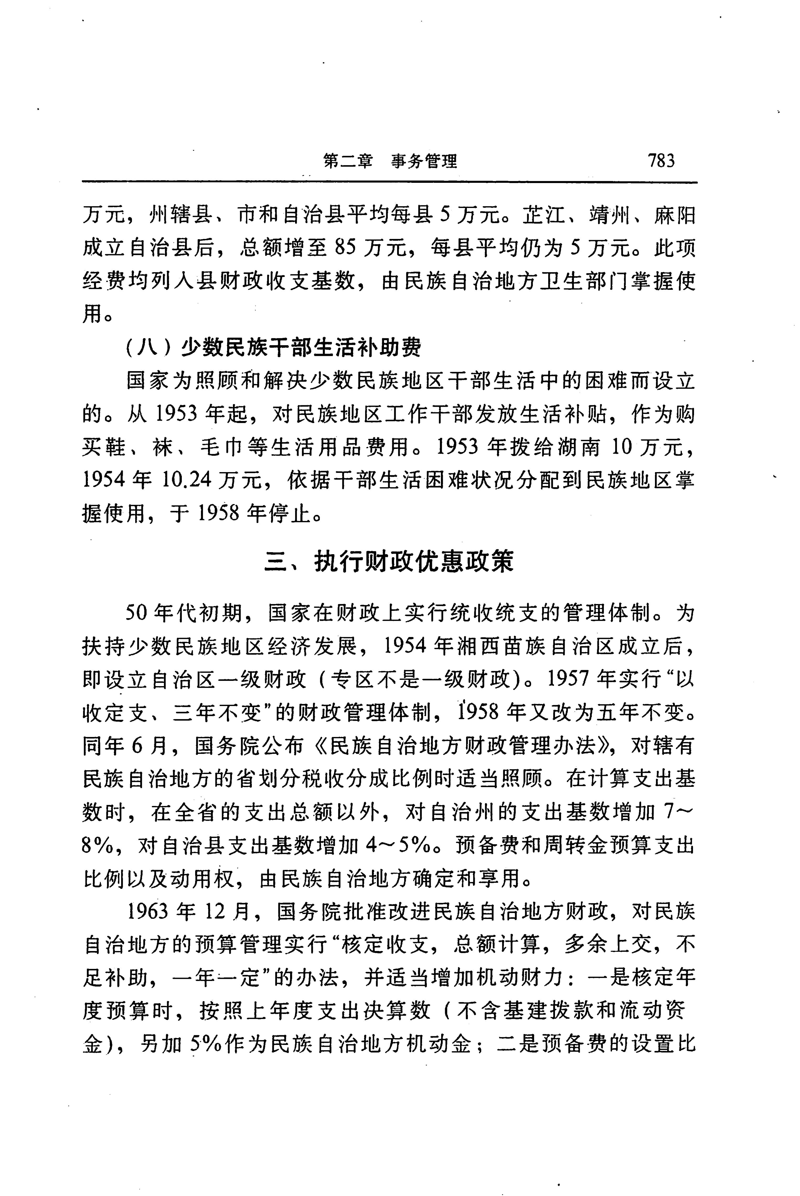 湖南省志第二十四卷民族志_847.jpg