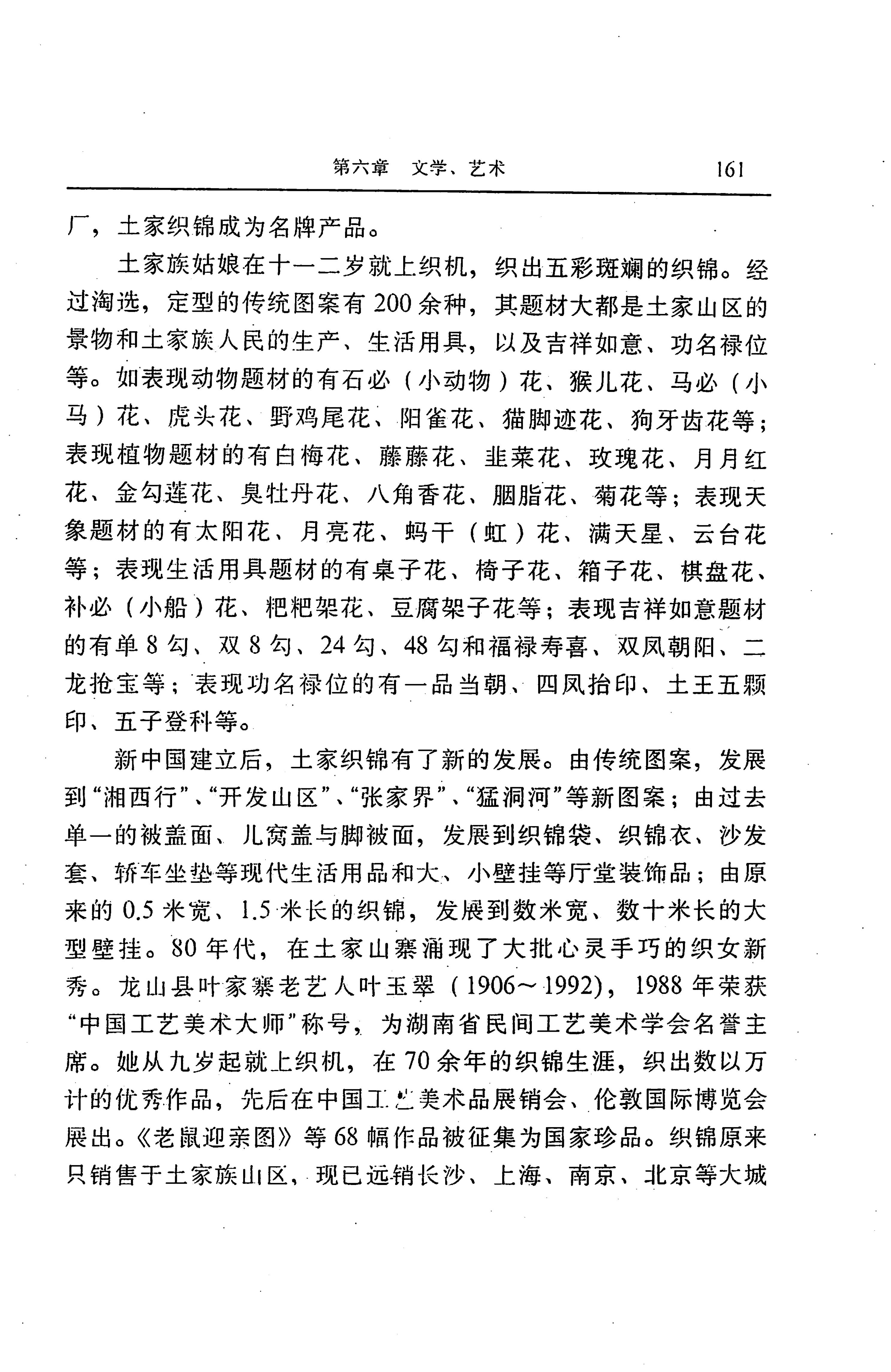 湖南省志第二十四卷民族志_225.jpg