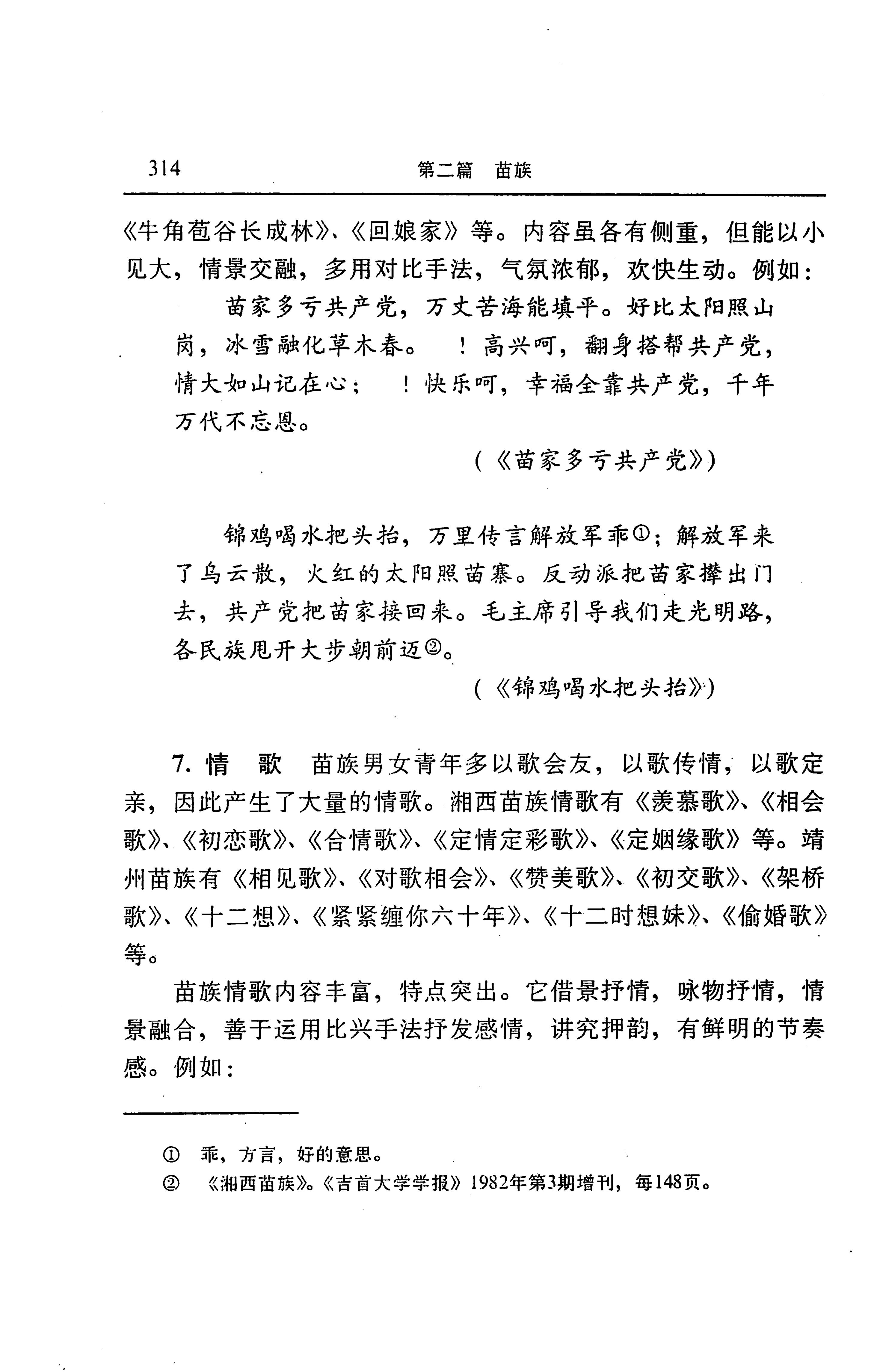 湖南省志第二十四卷民族志_378.jpg