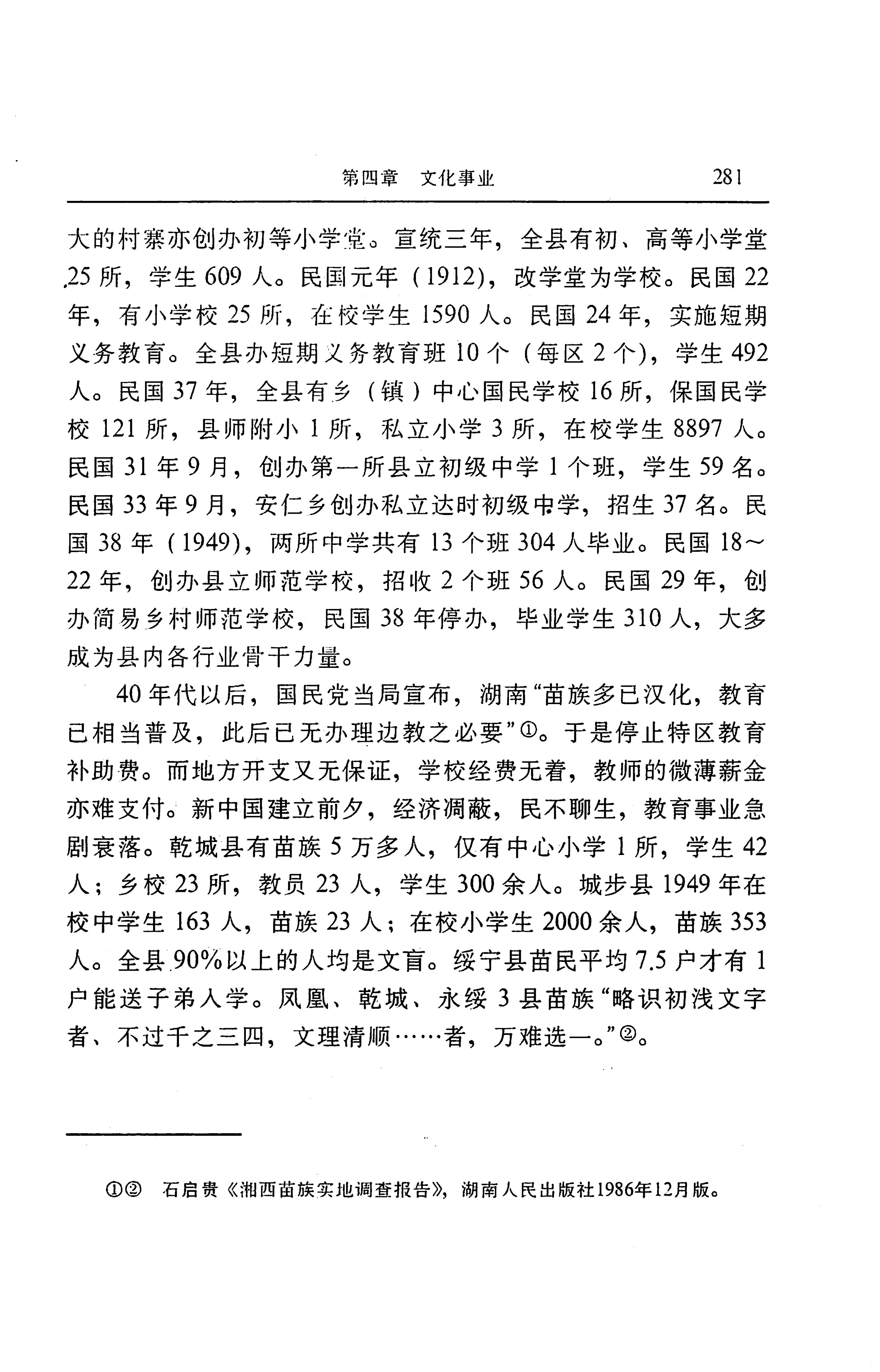 湖南省志第二十四卷民族志_345.jpg