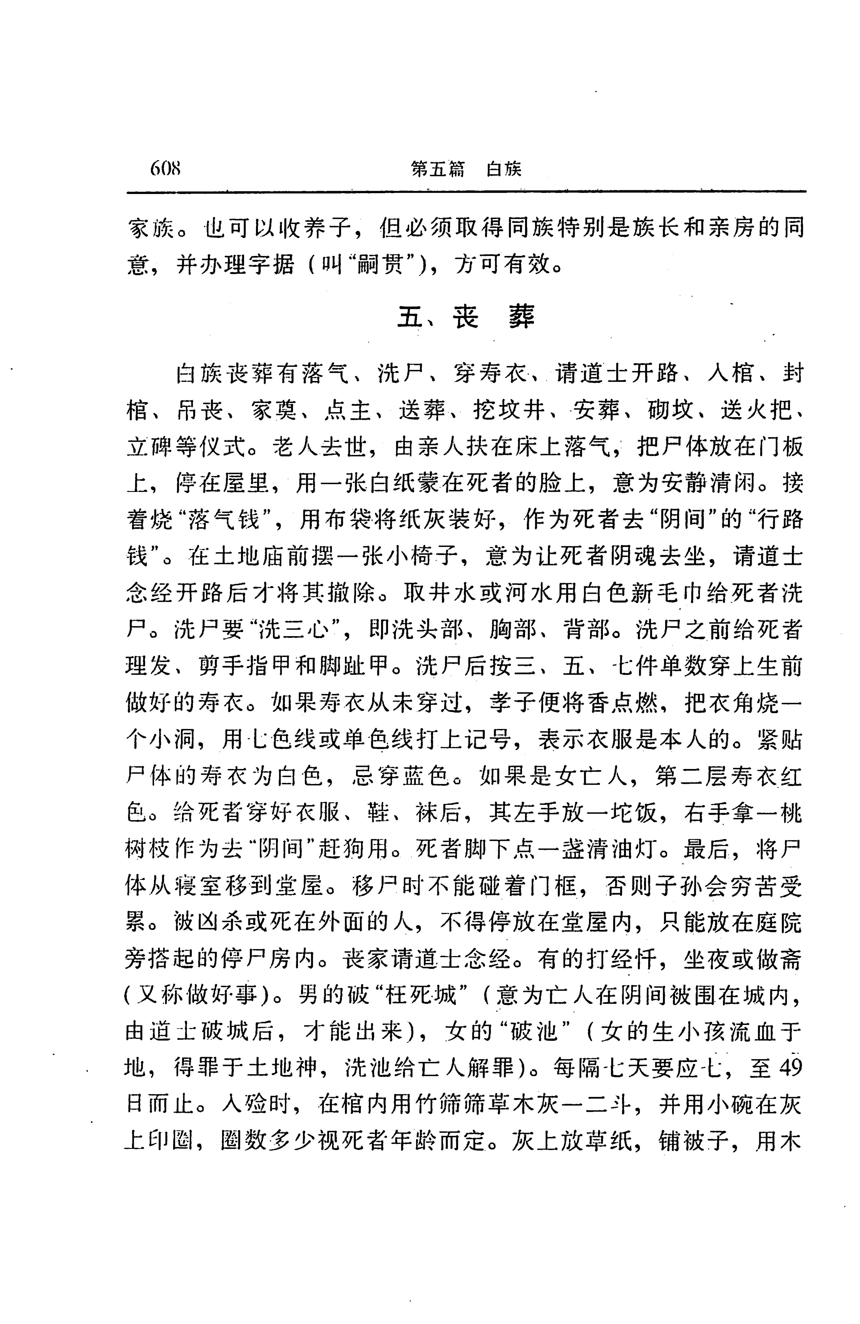 湖南省志第二十四卷民族志_672.jpg