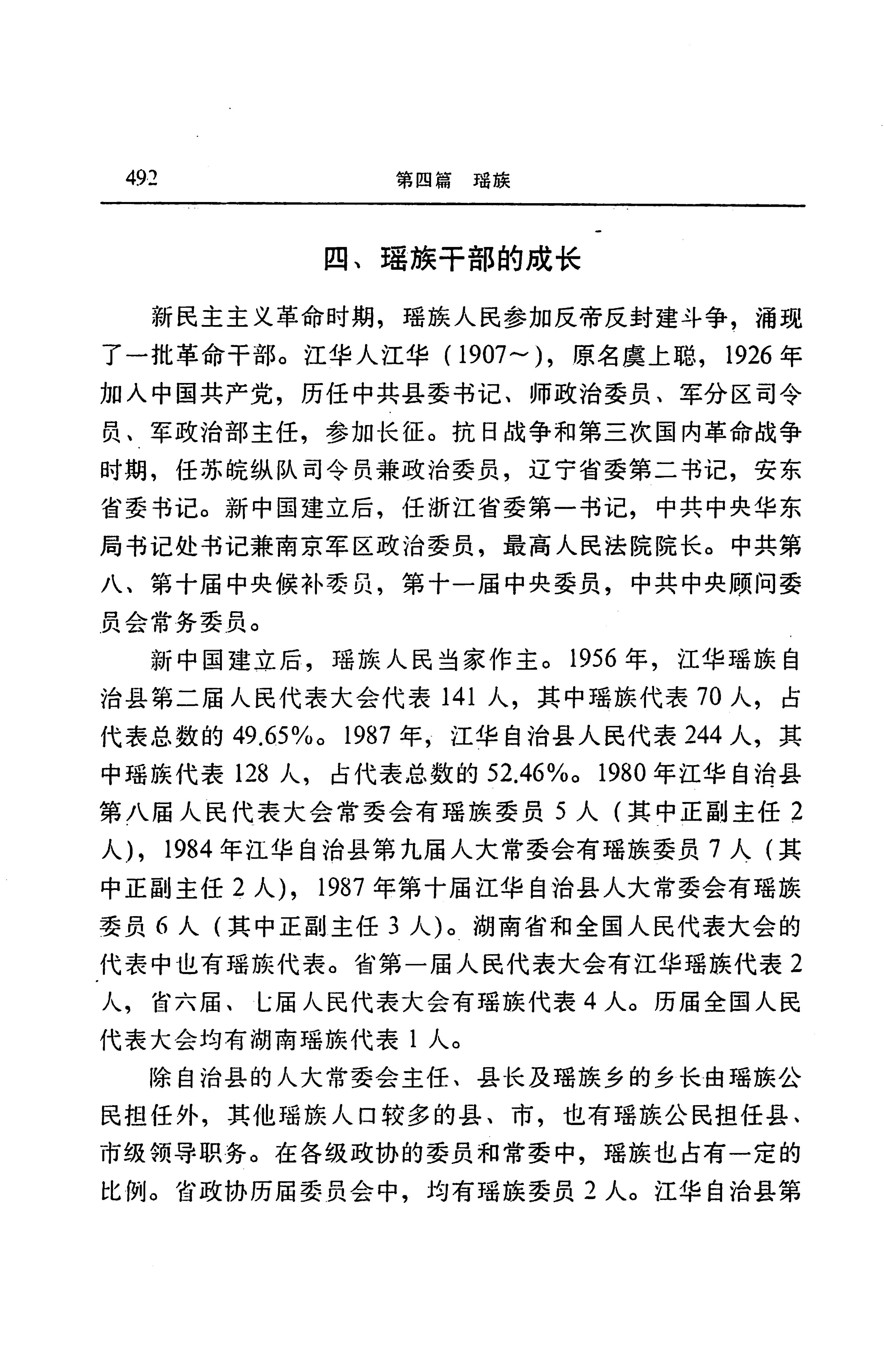 湖南省志第二十四卷民族志_556.jpg