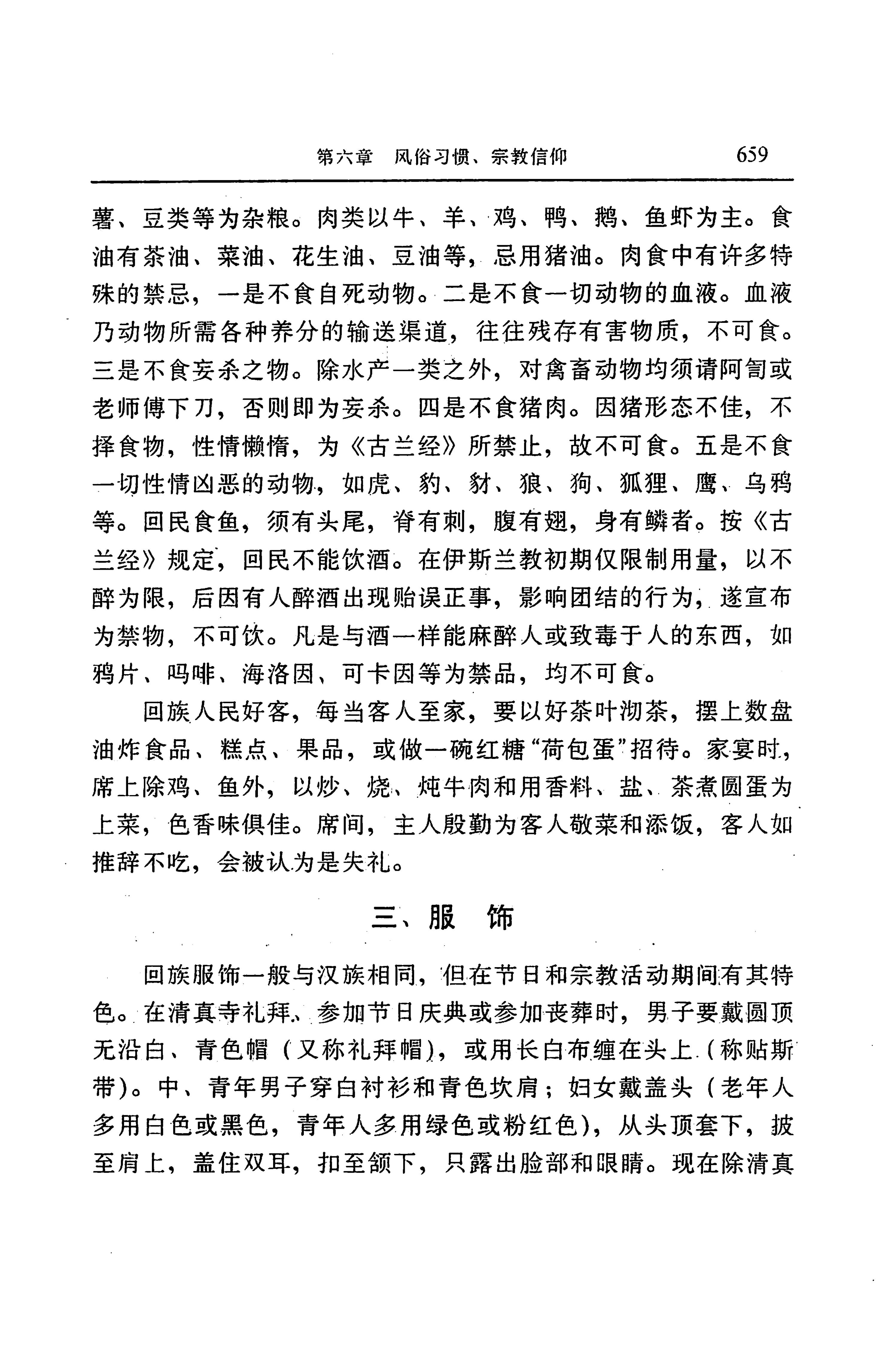 湖南省志第二十四卷民族志_723.jpg