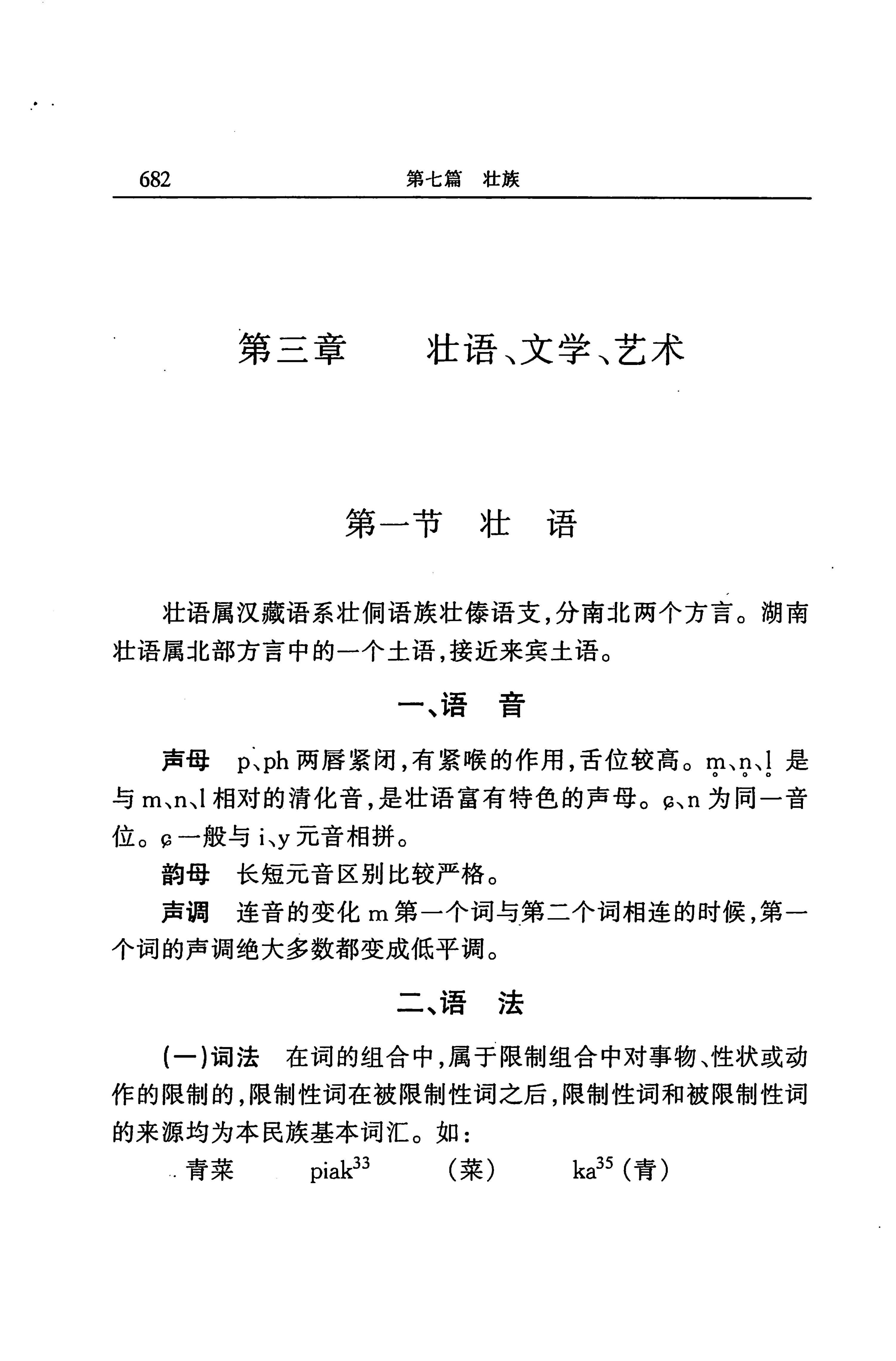 湖南省志第二十四卷民族志_746.jpg