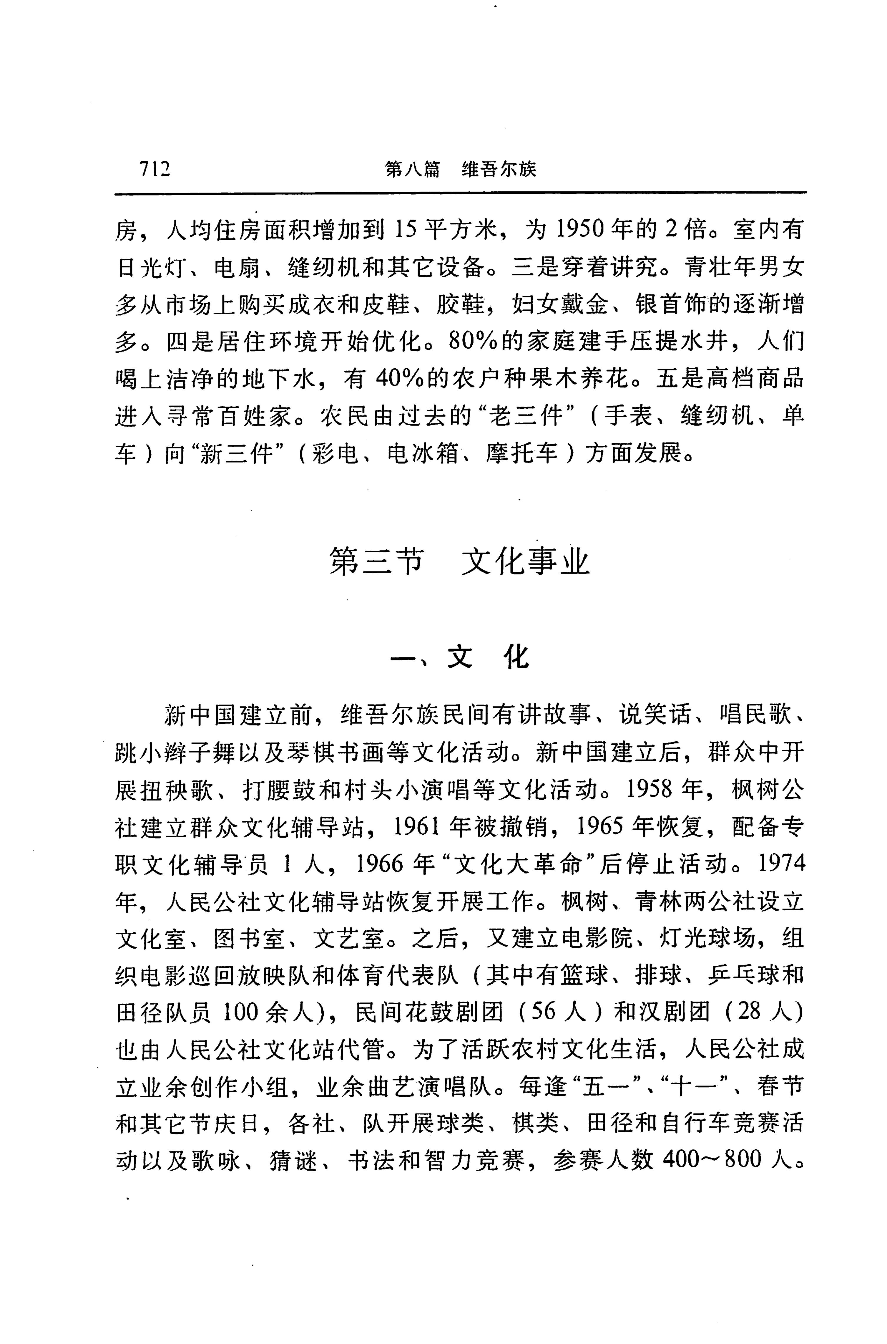 湖南省志第二十四卷民族志_776.jpg