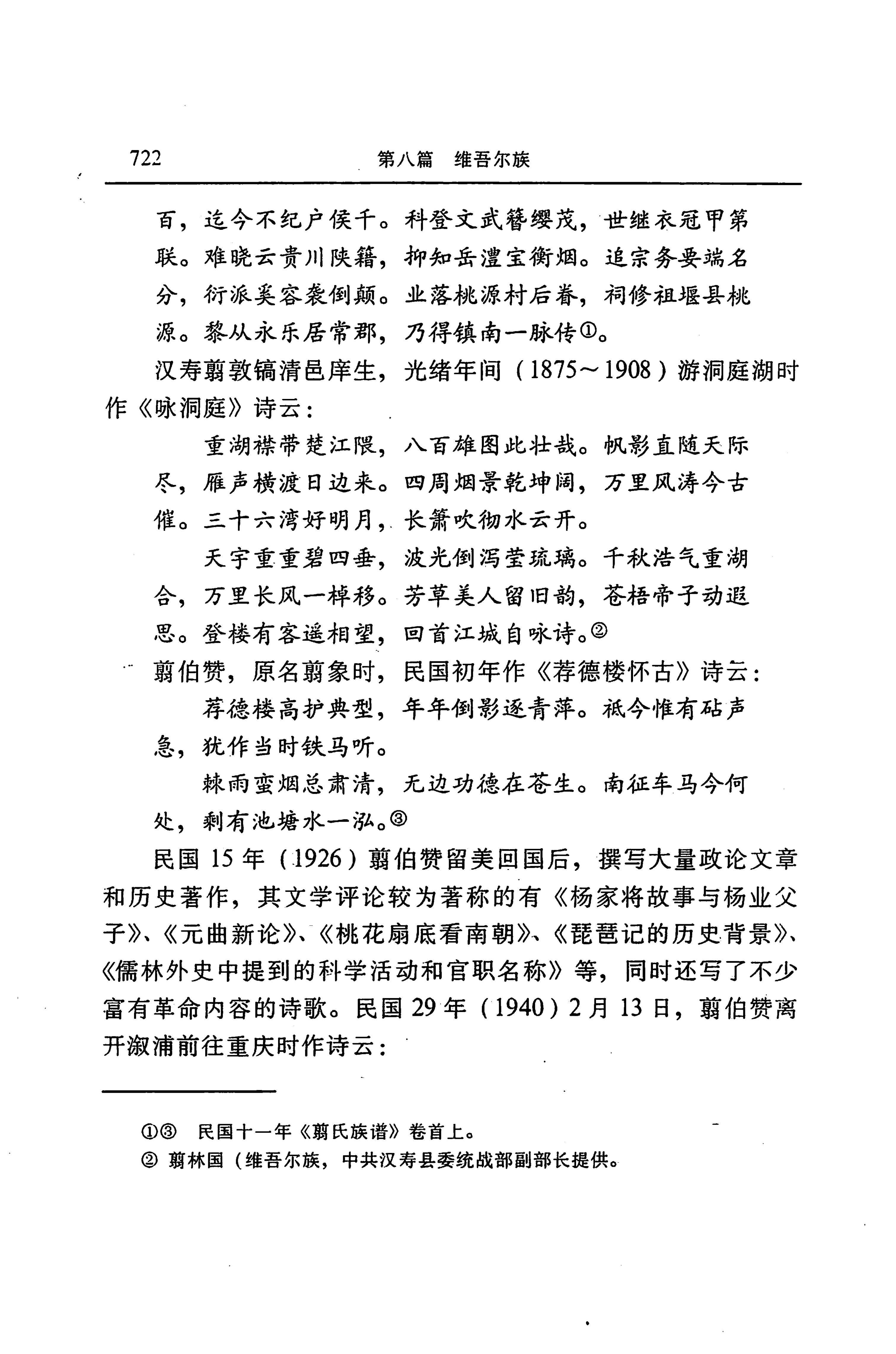 湖南省志第二十四卷民族志_786.jpg