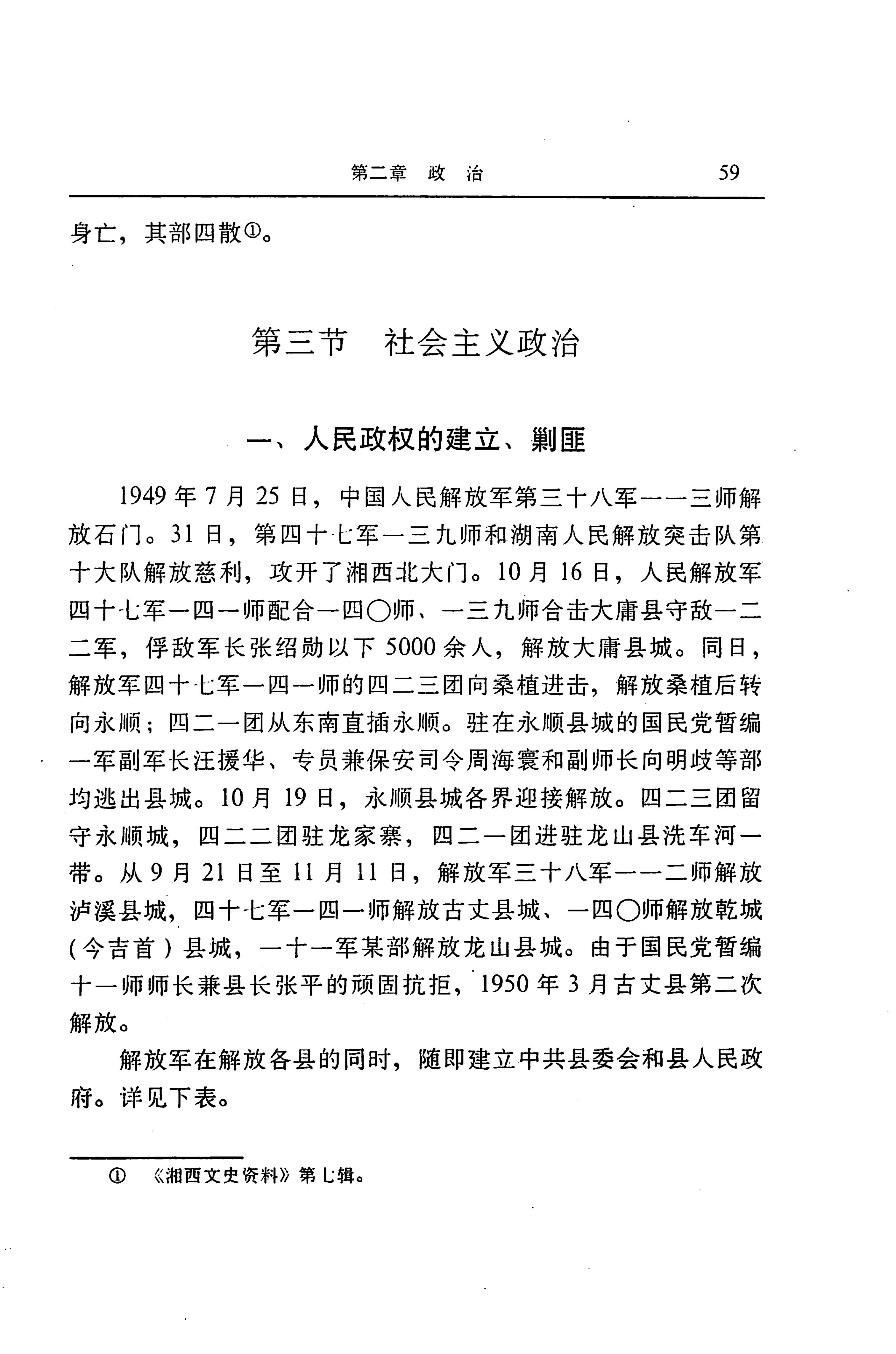 湖南省志第二十四卷民族志_123.jpg