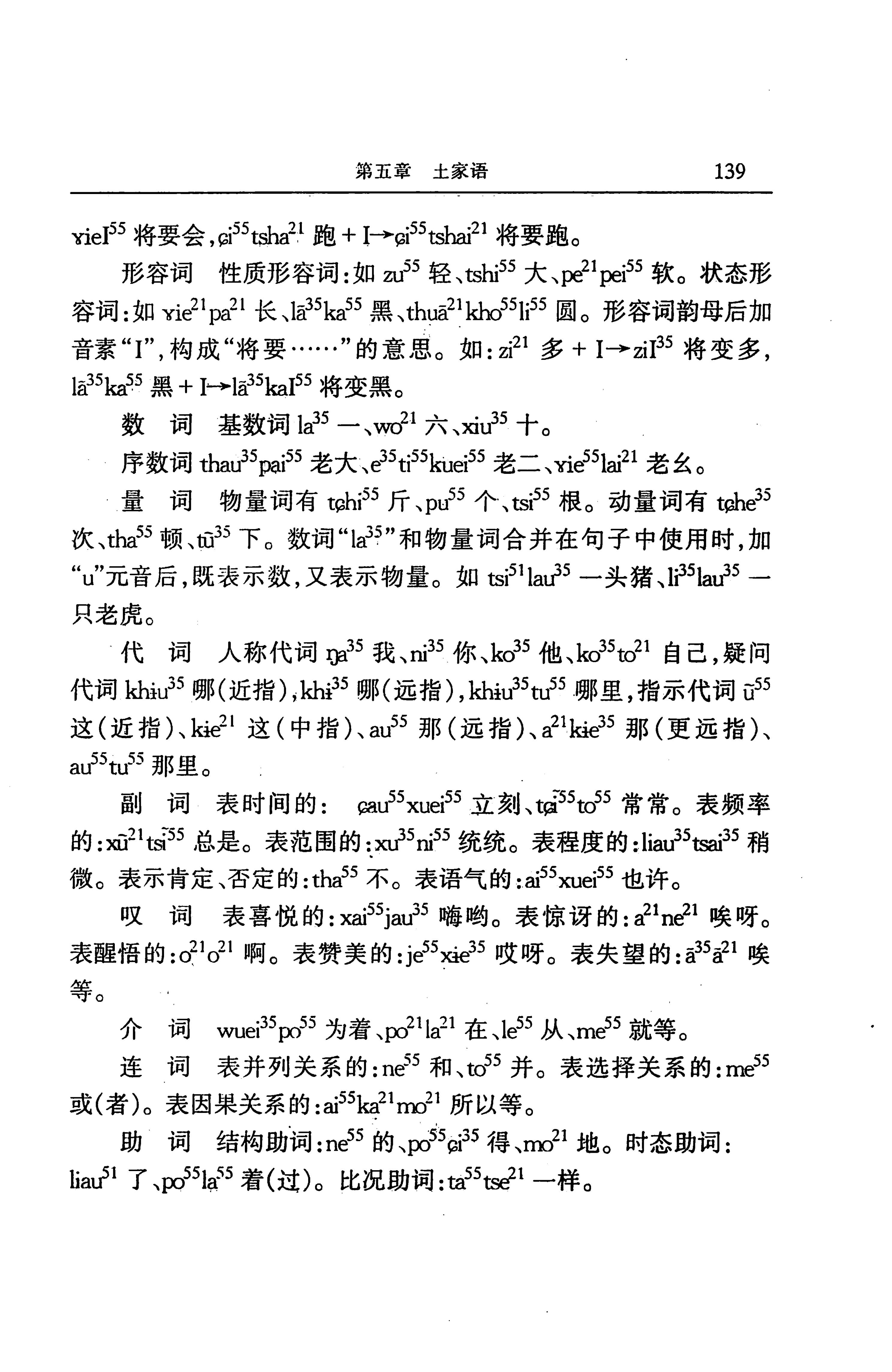 湖南省志第二十四卷民族志_203.jpg