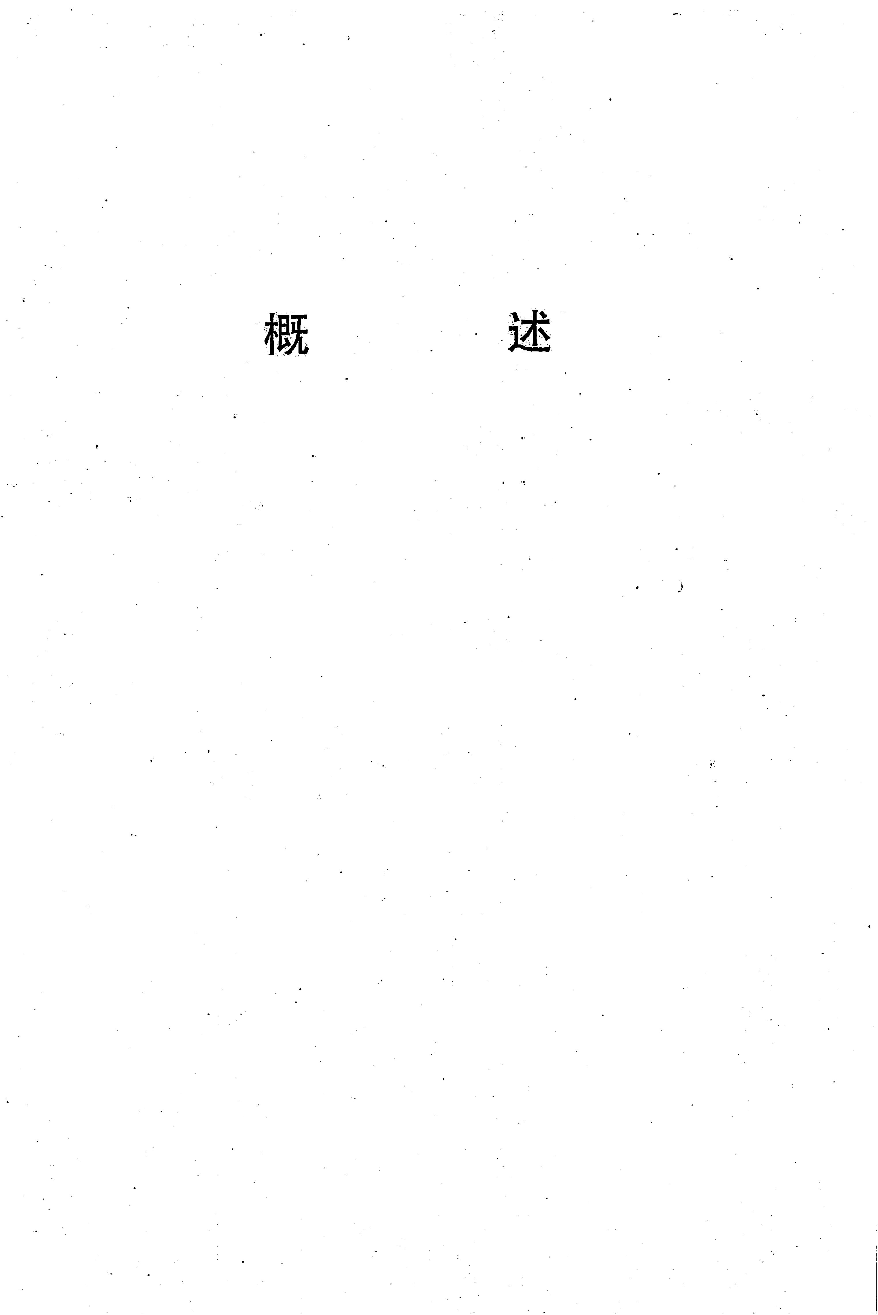 湖南省志第二十四卷民族志_65.jpg