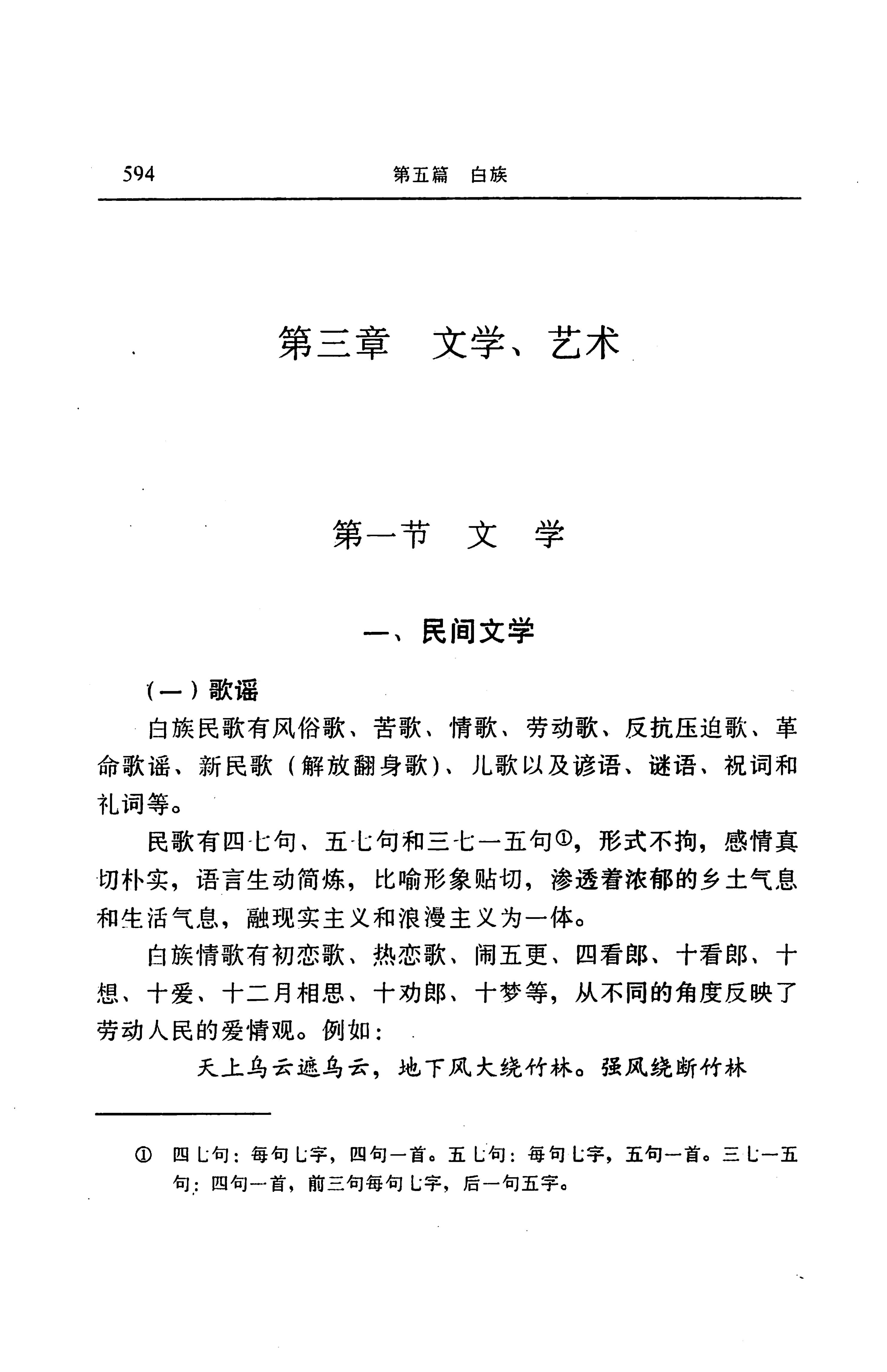 湖南省志第二十四卷民族志_658.jpg