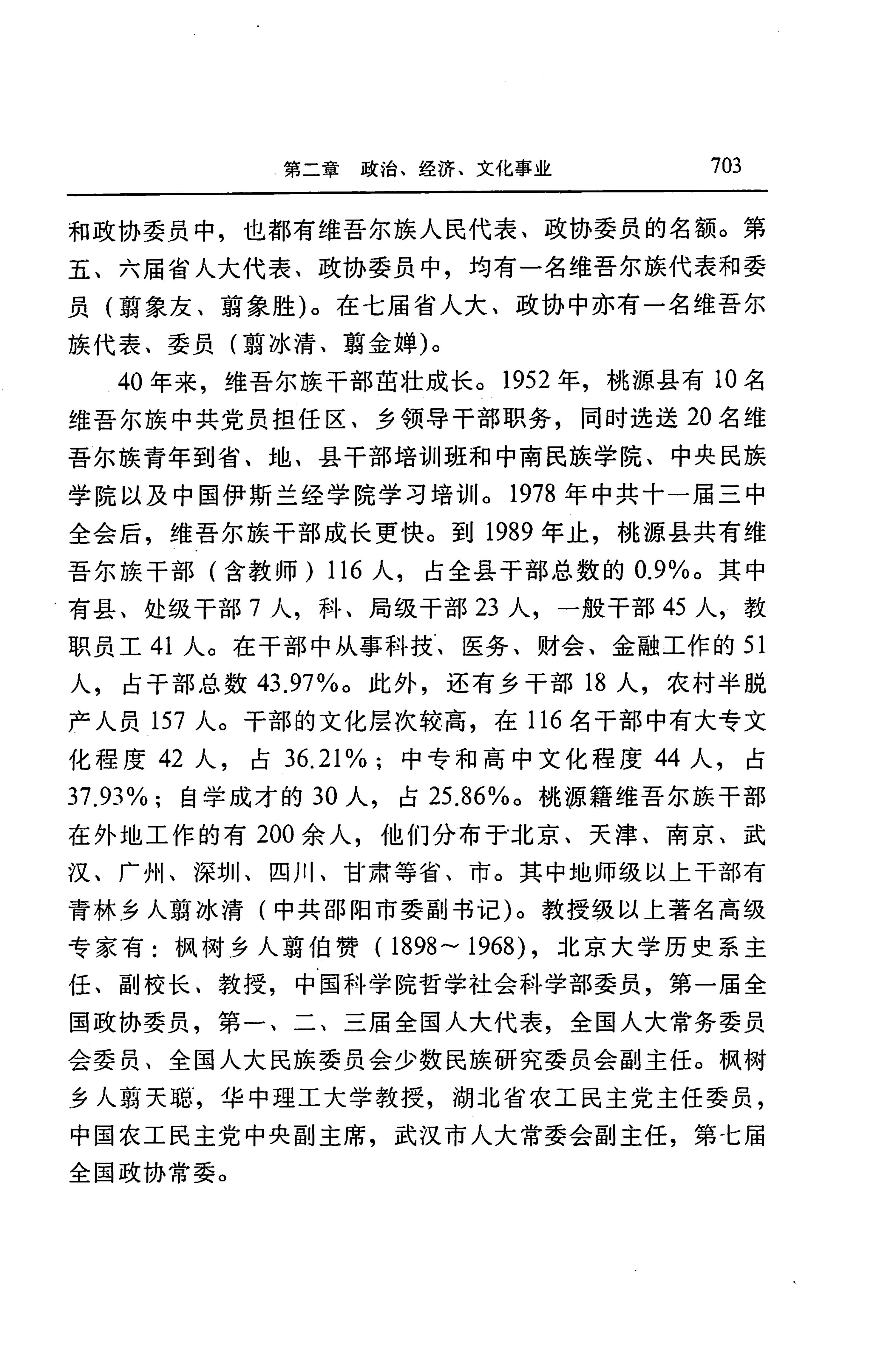湖南省志第二十四卷民族志_767.jpg