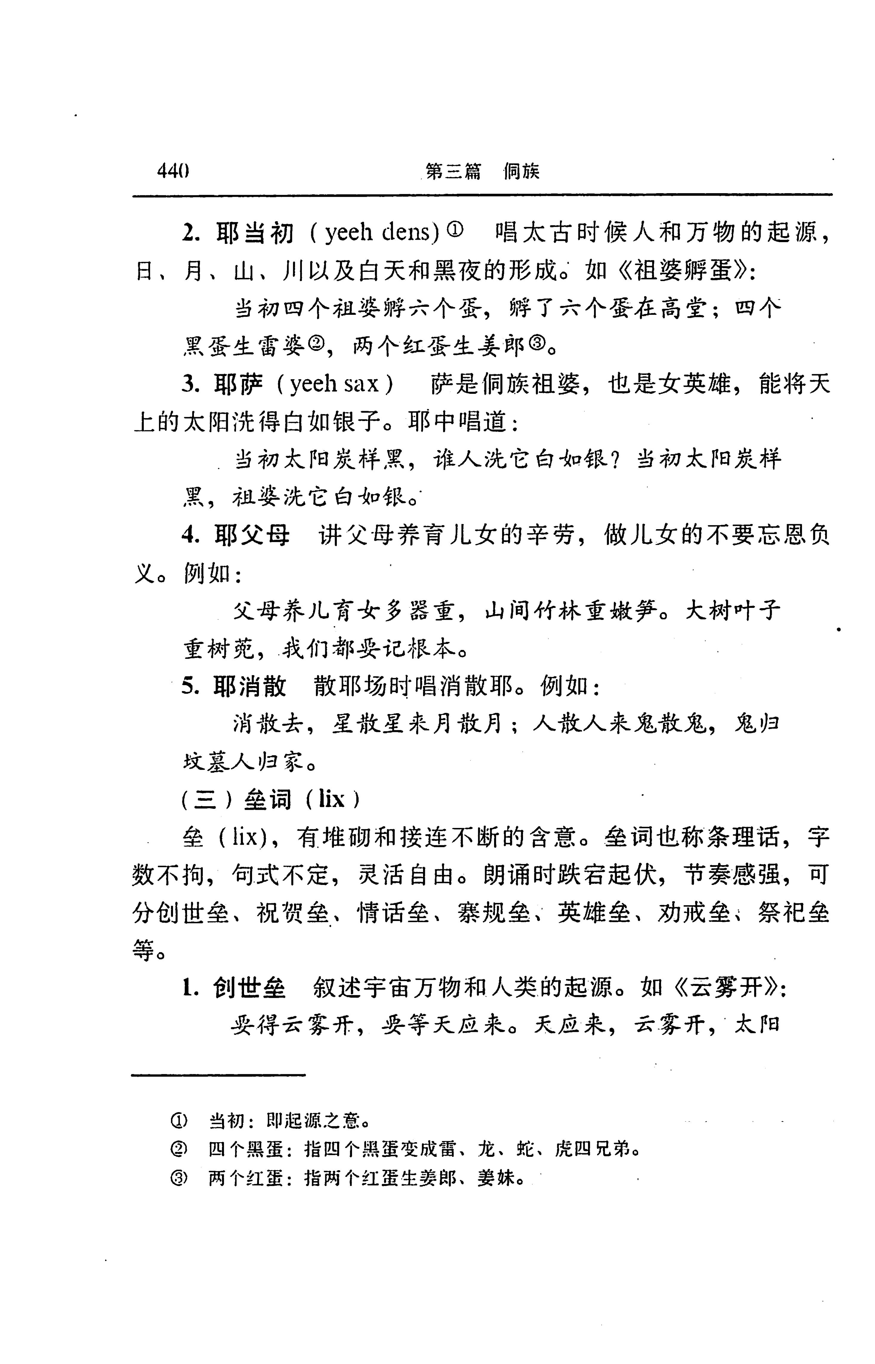 湖南省志第二十四卷民族志_504.jpg