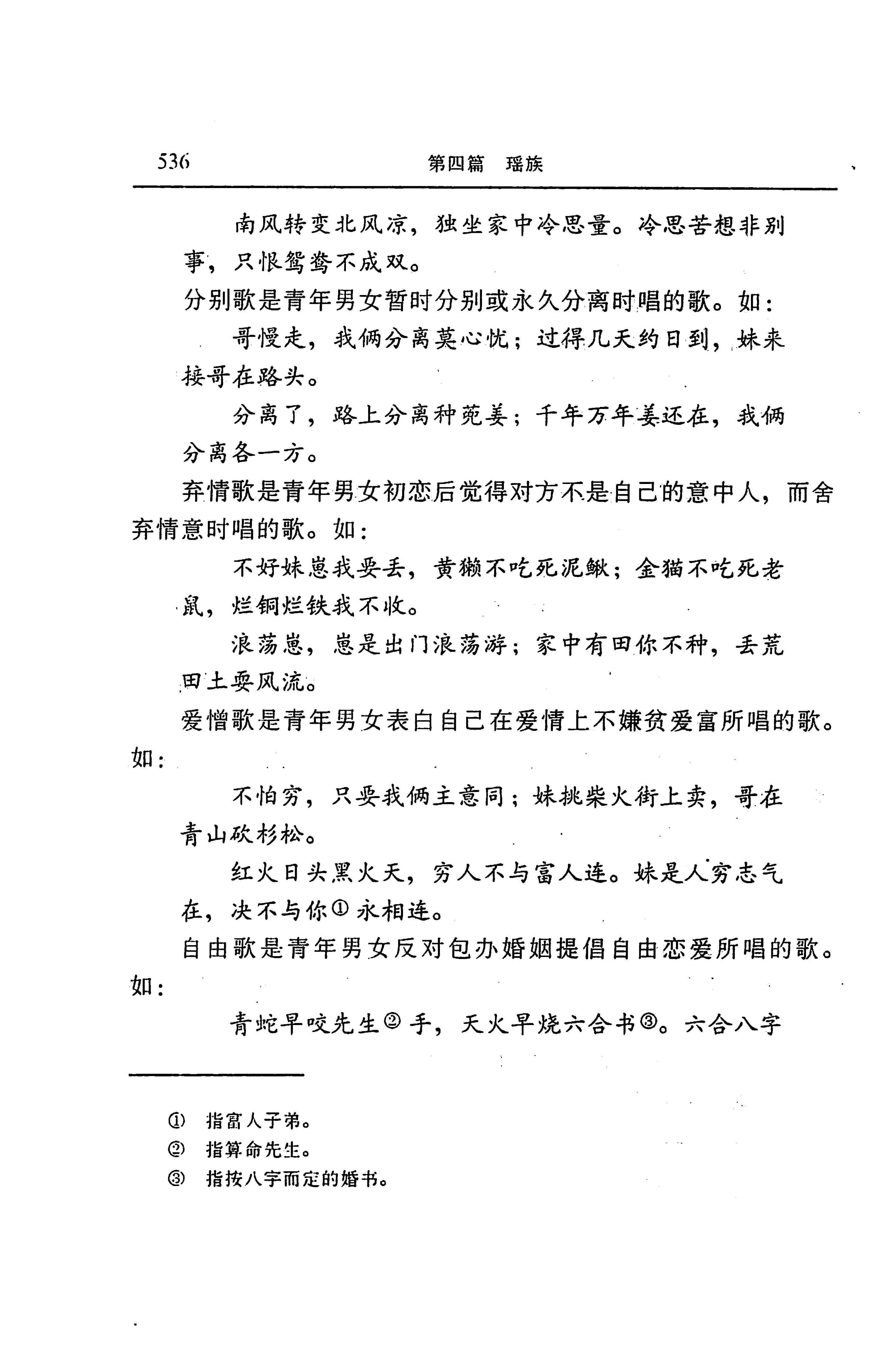 湖南省志第二十四卷民族志_600.jpg