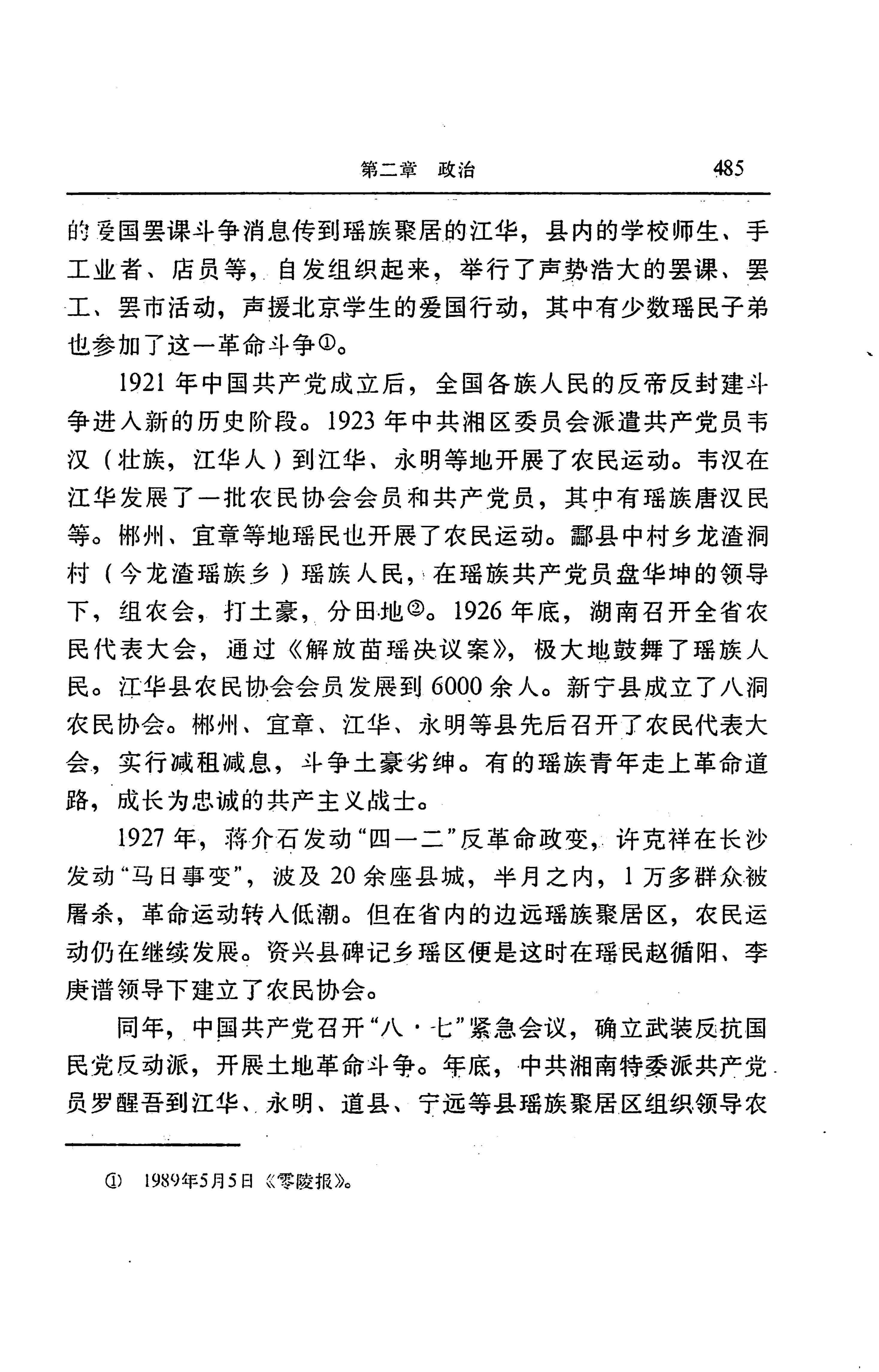 湖南省志第二十四卷民族志_549.jpg