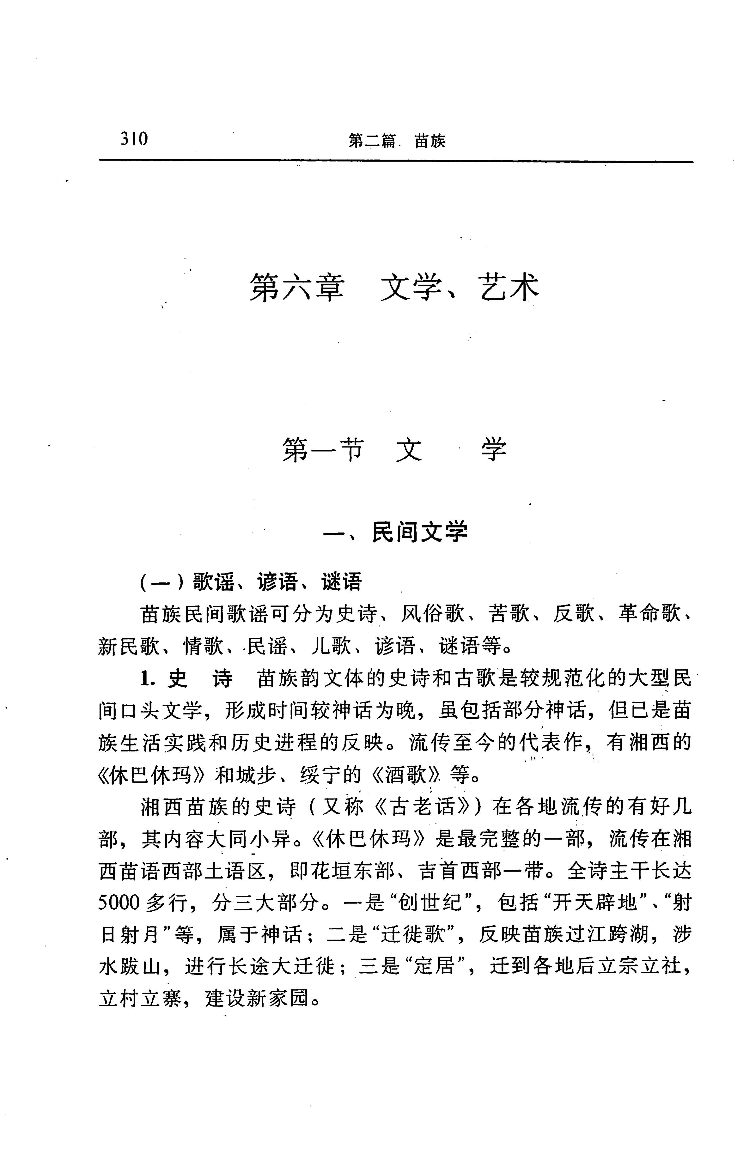 湖南省志第二十四卷民族志_374.jpg