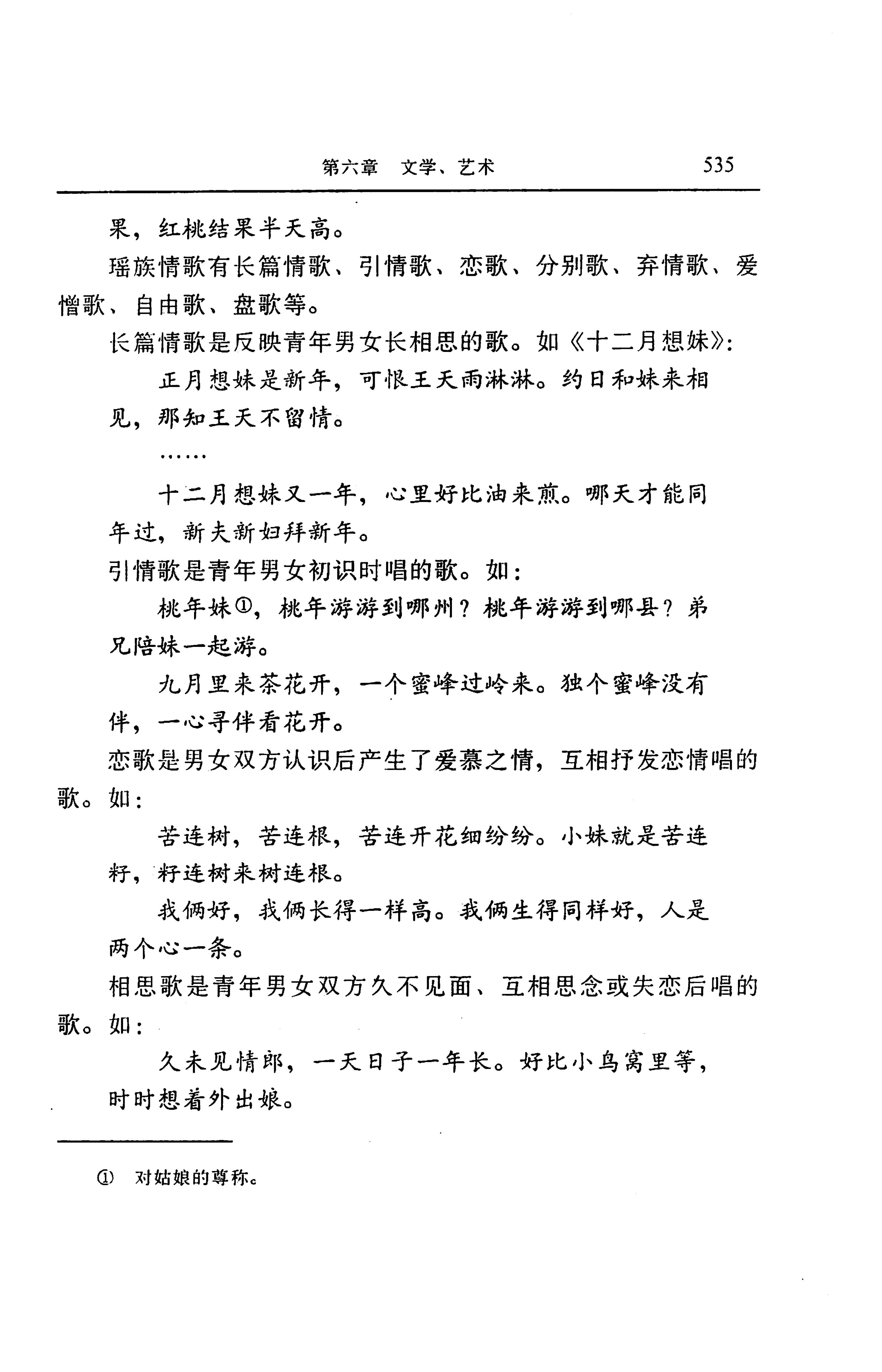 湖南省志第二十四卷民族志_599.jpg
