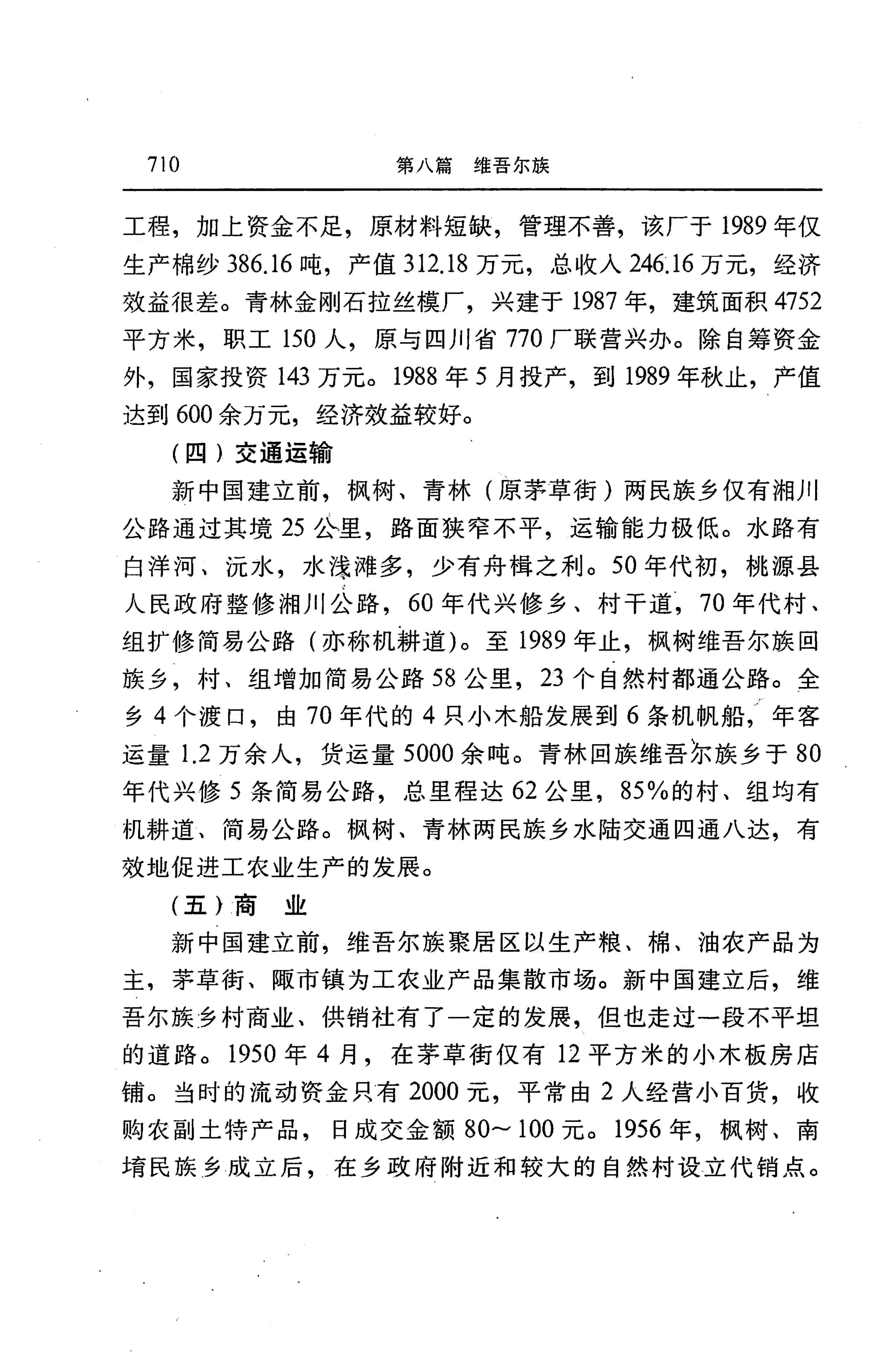 湖南省志第二十四卷民族志_774.jpg