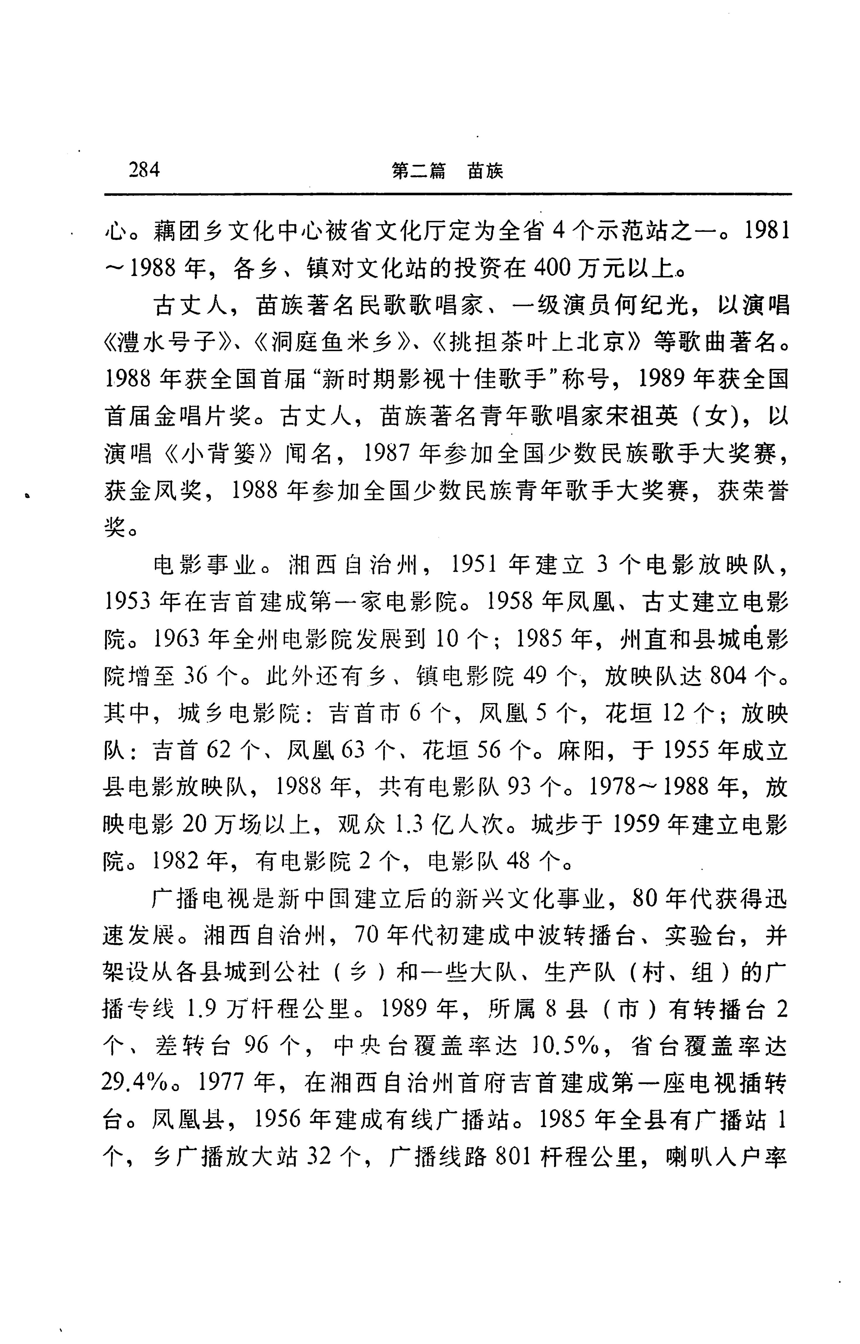湖南省志第二十四卷民族志_348.jpg