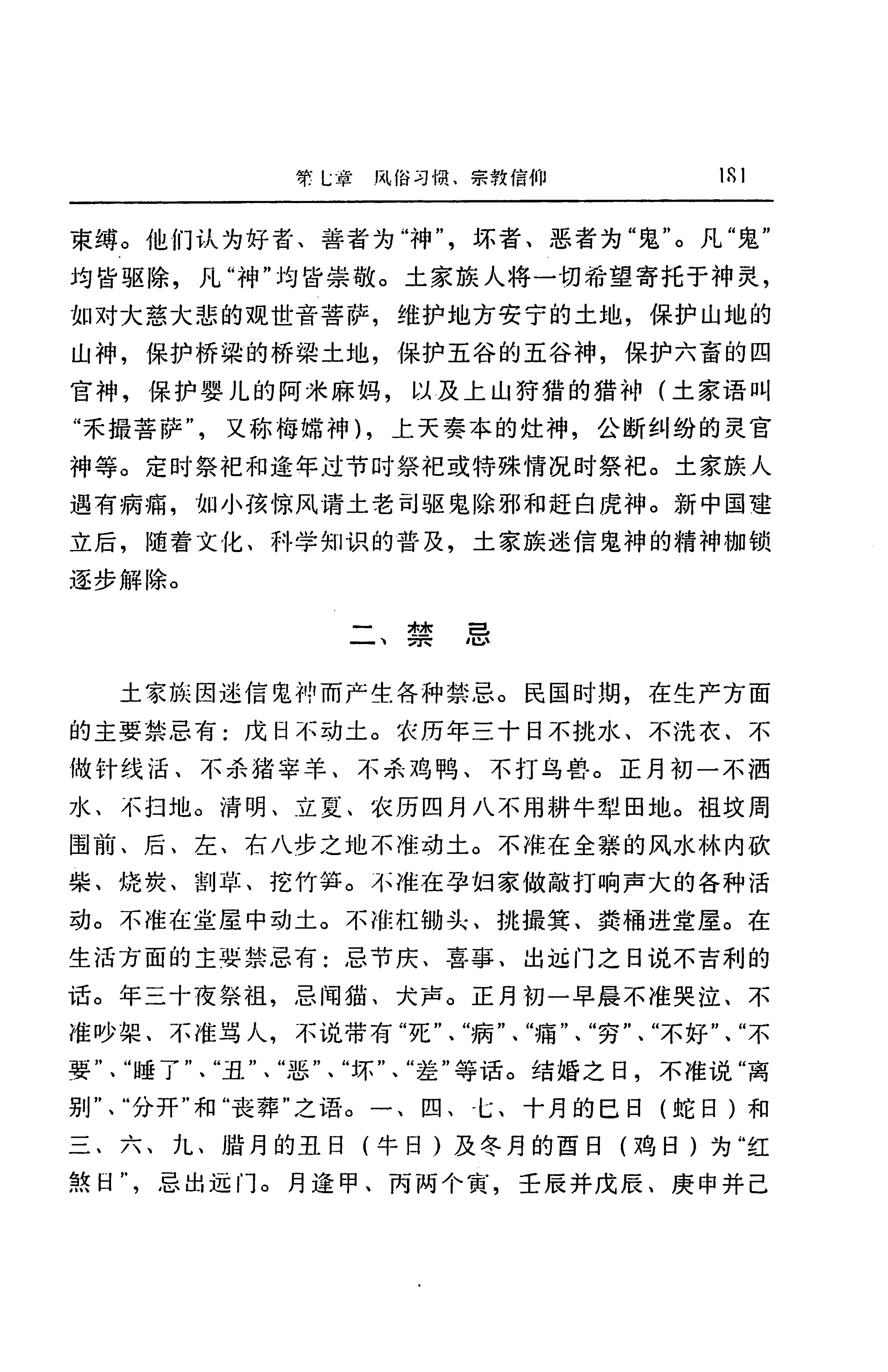湖南省志第二十四卷民族志_245.jpg