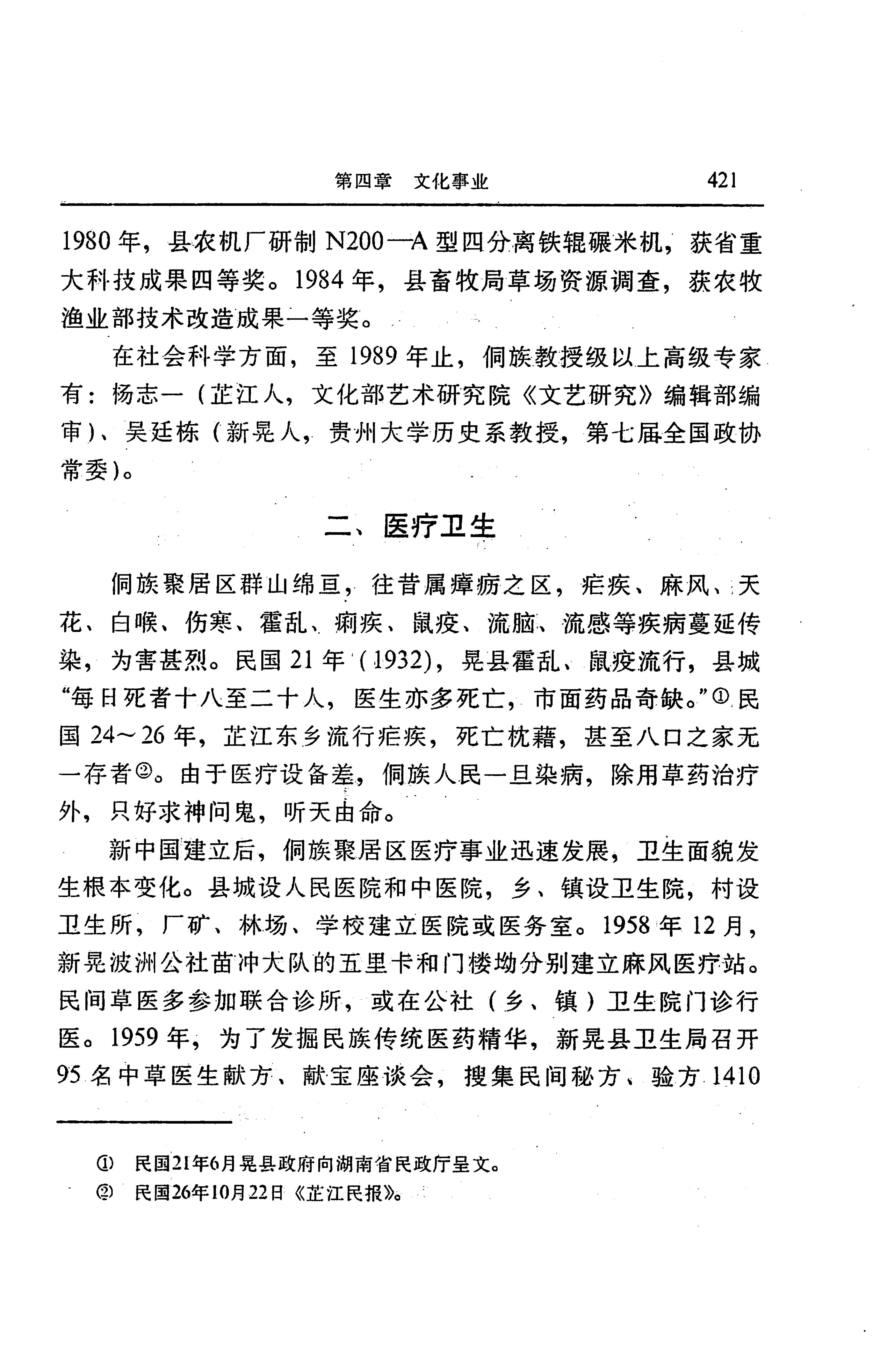 湖南省志第二十四卷民族志_485.jpg