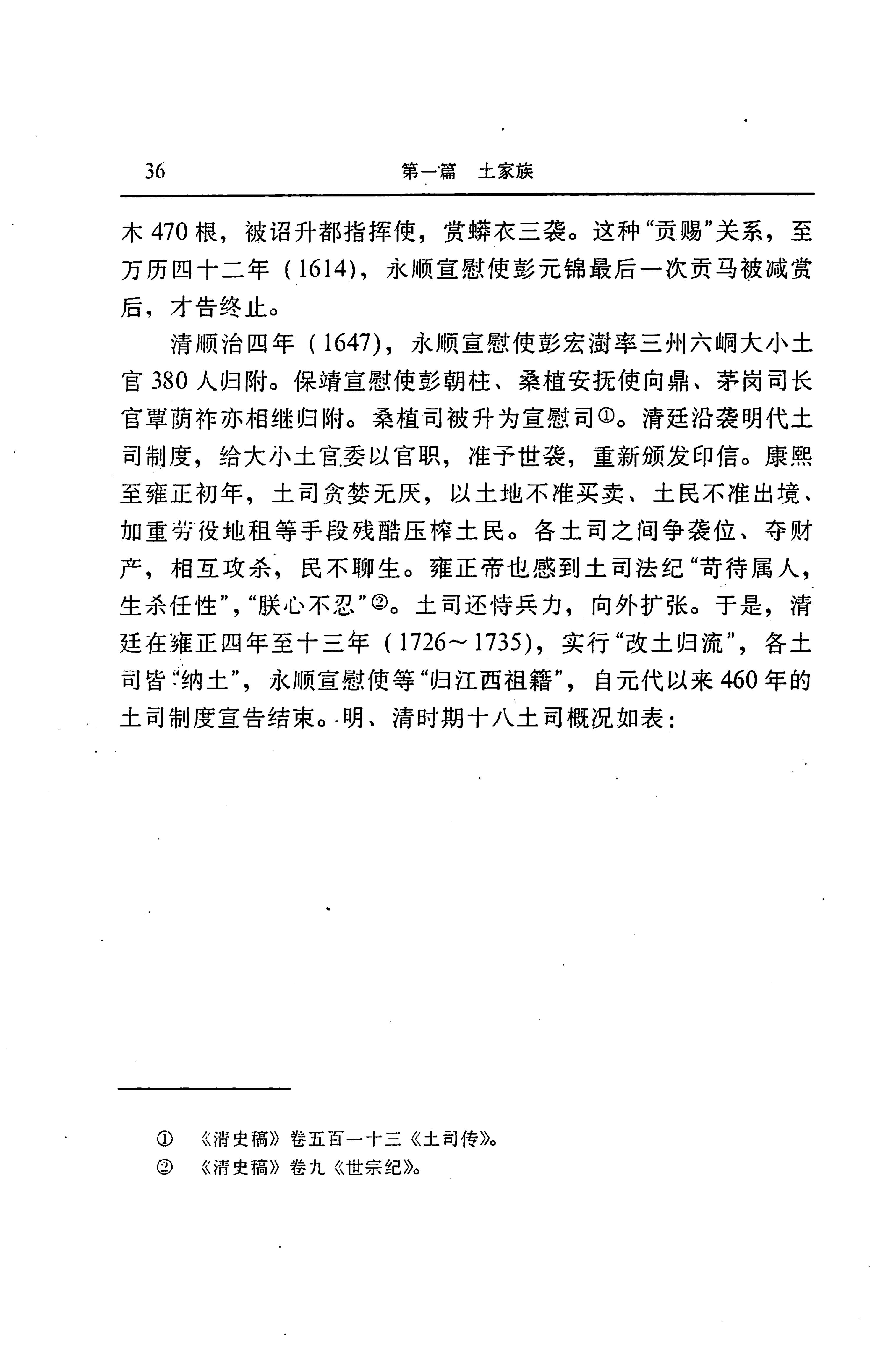 湖南省志第二十四卷民族志_100.jpg