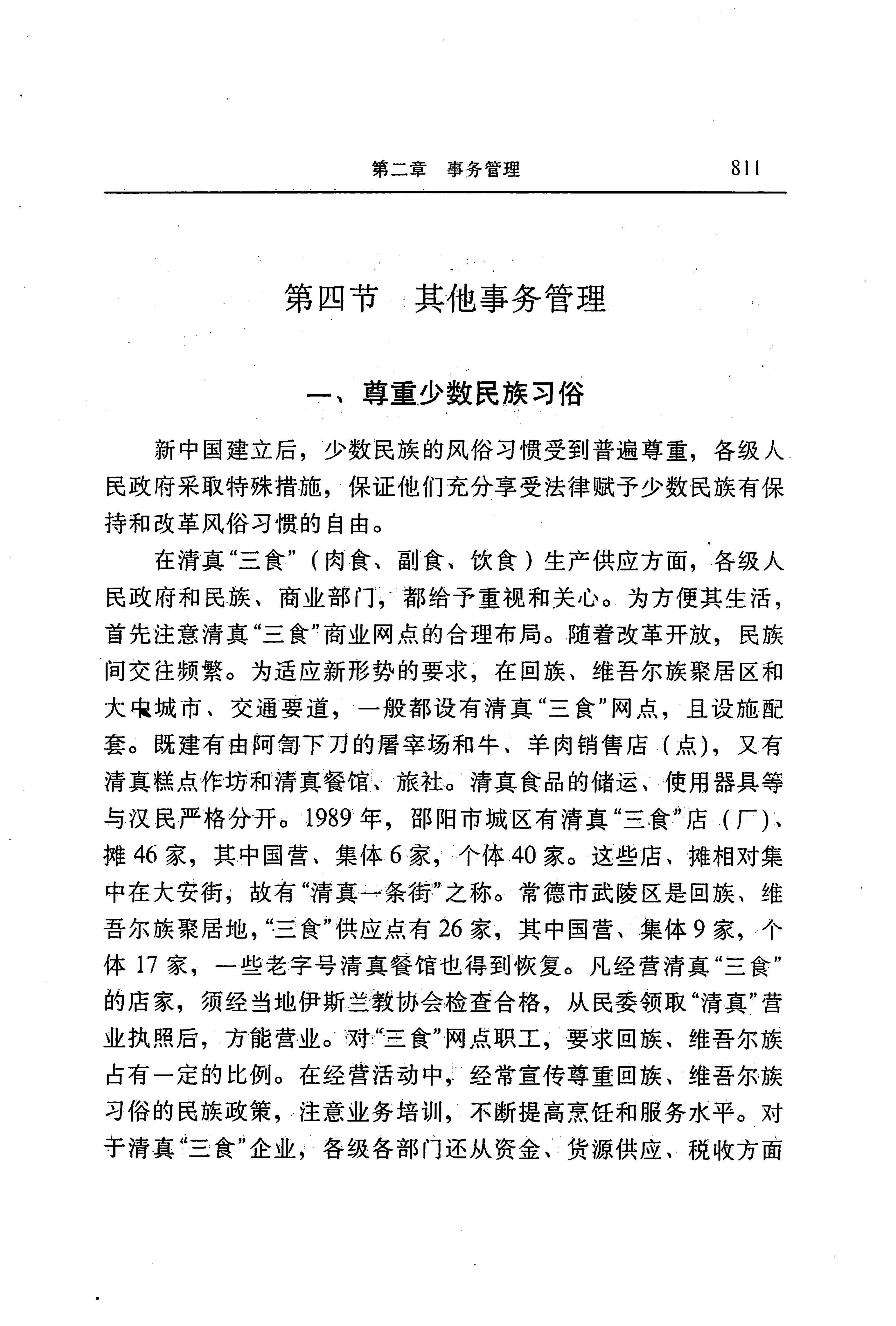 湖南省志第二十四卷民族志_875.jpg