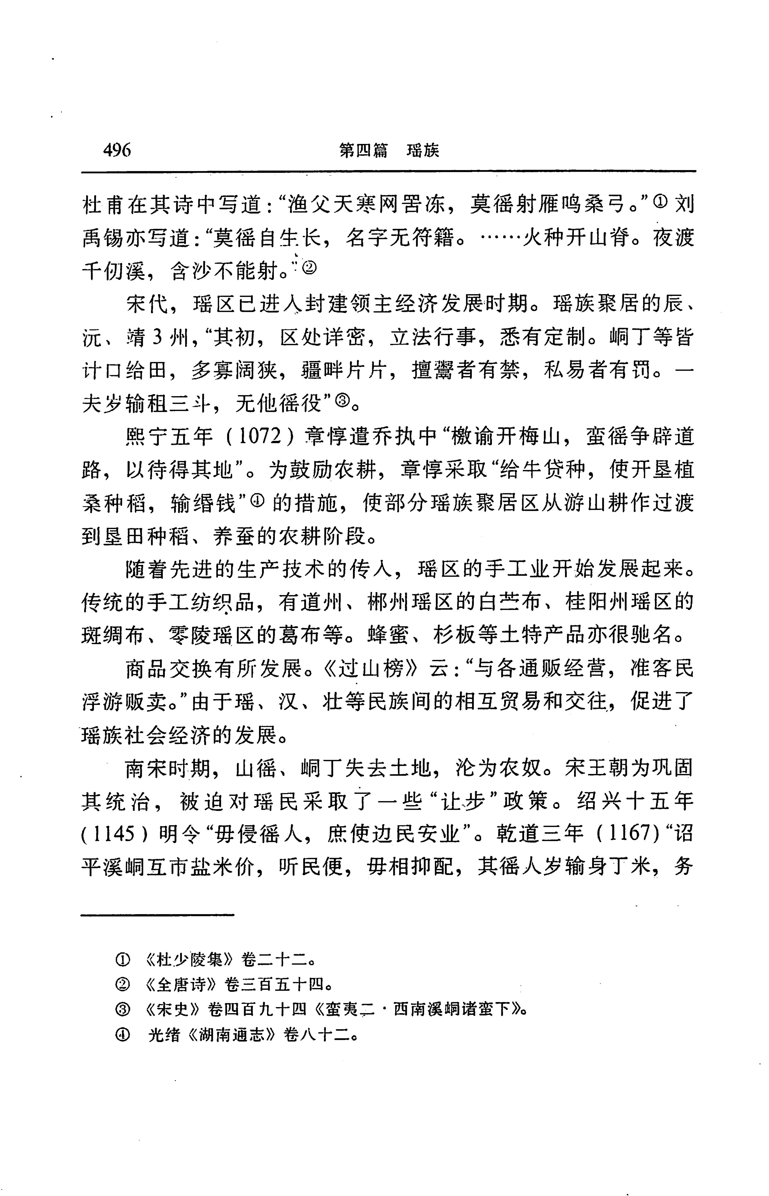 湖南省志第二十四卷民族志_560.jpg