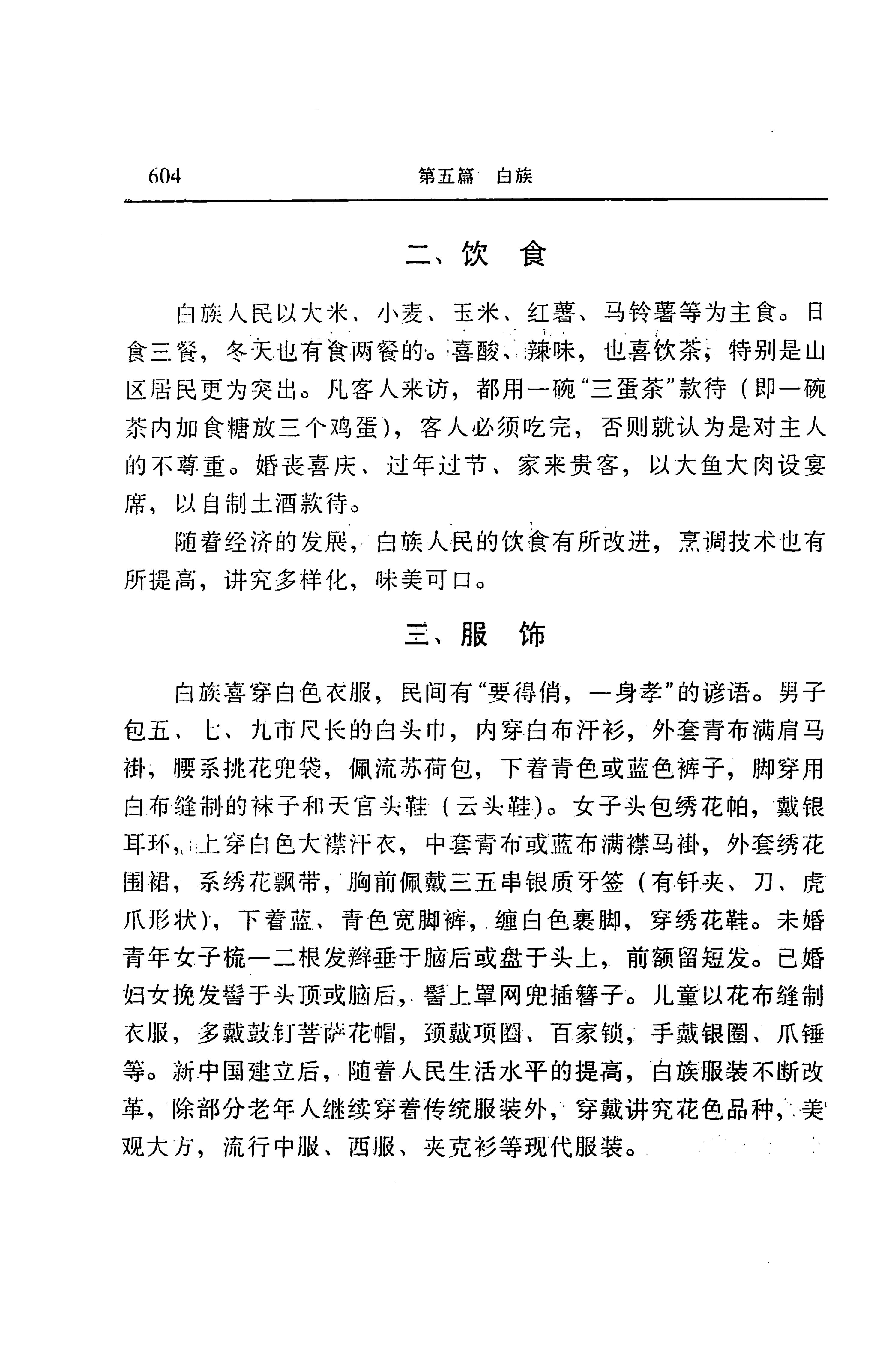 湖南省志第二十四卷民族志_668.jpg