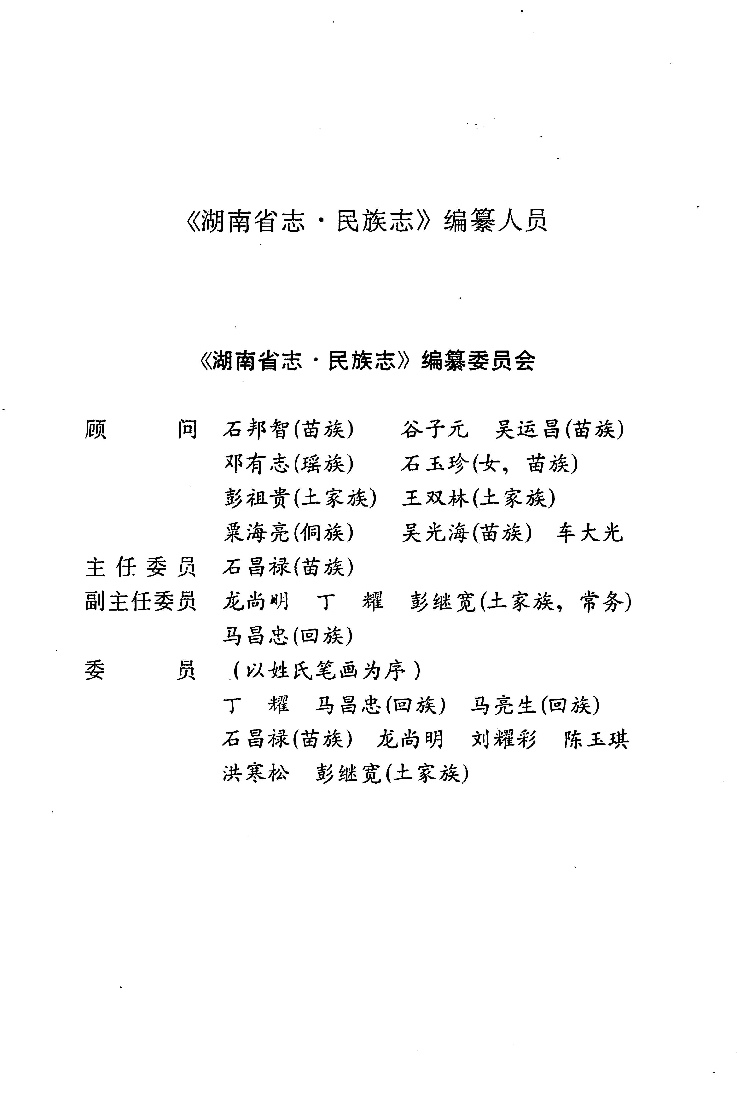 湖南省志第二十四卷民族志_39.jpg