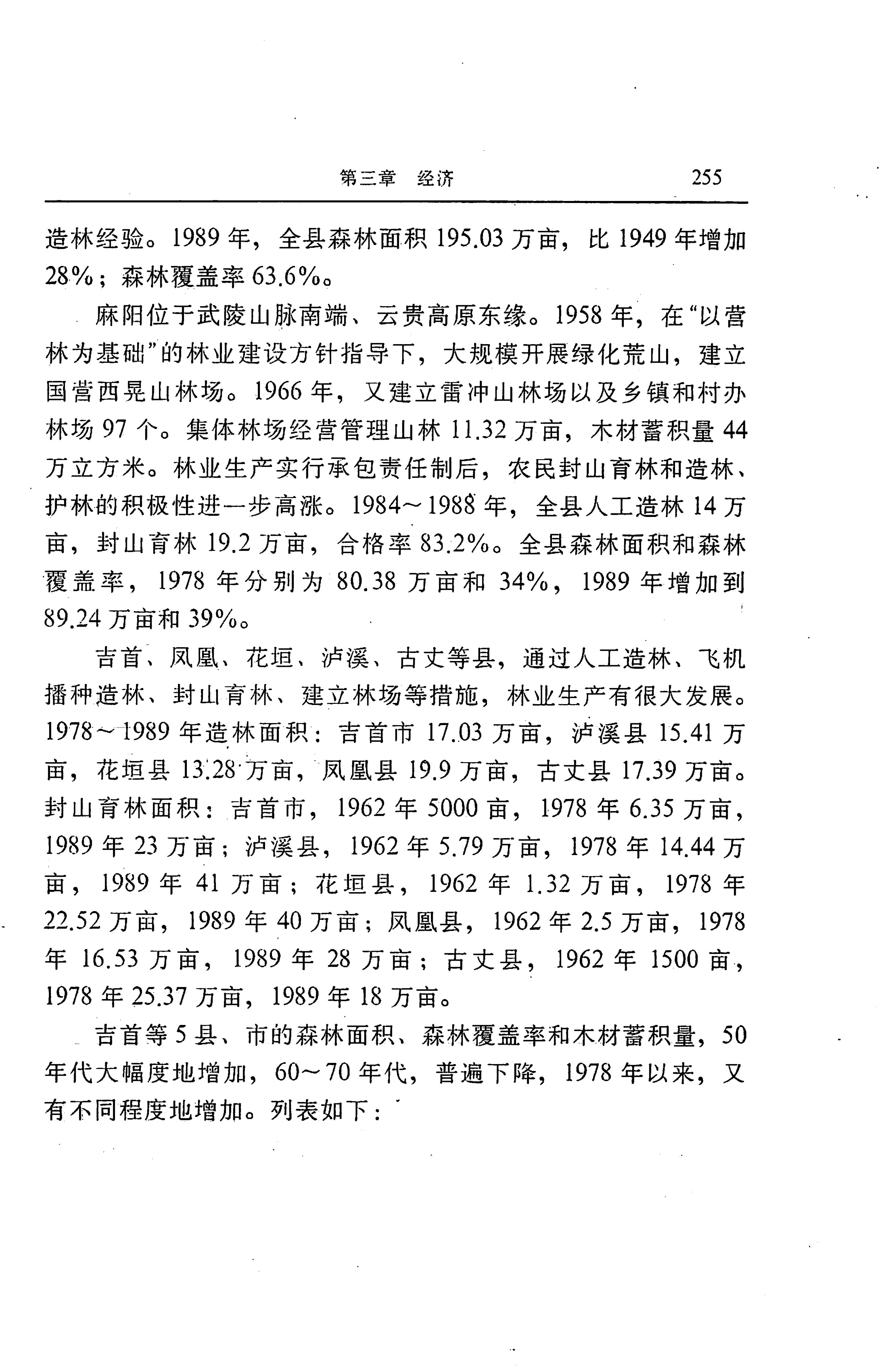 湖南省志第二十四卷民族志_319.jpg